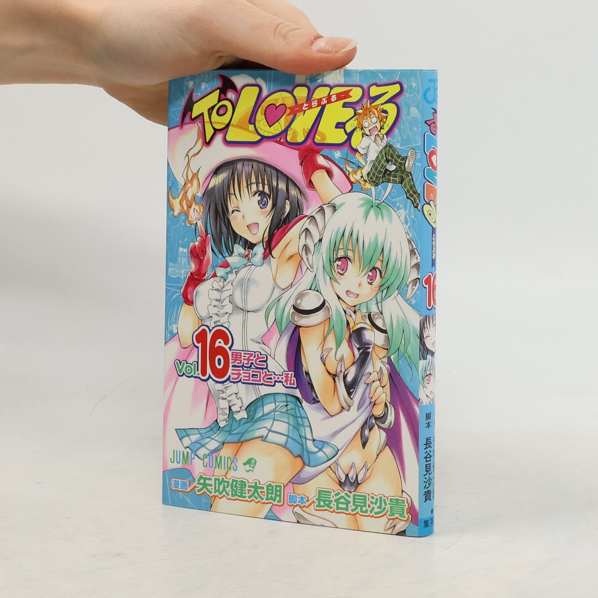 Kentaro Yabuki To LOVEる―とらぶる― 16