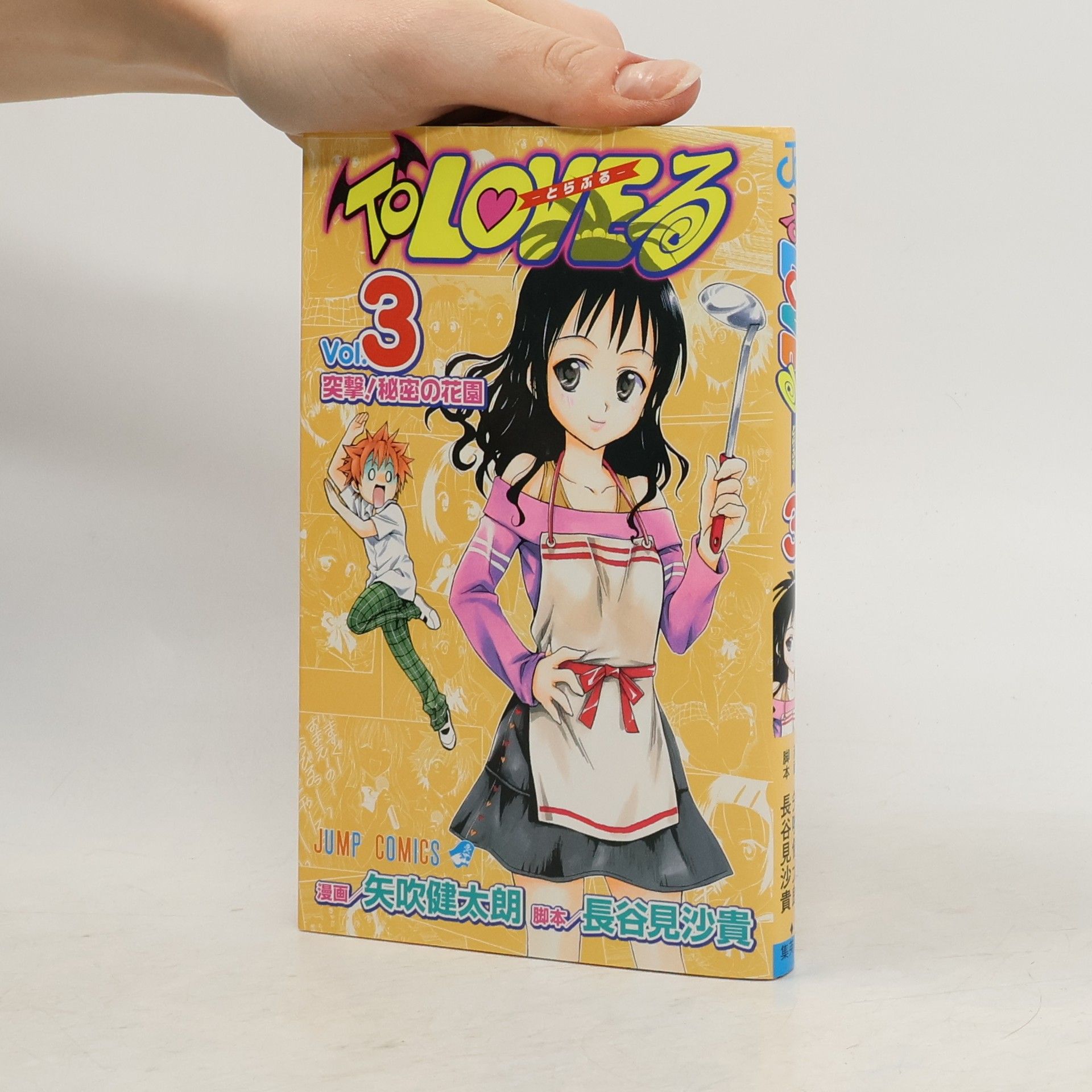 Kentaro Yabuki To LOVEる-とらぶる 3