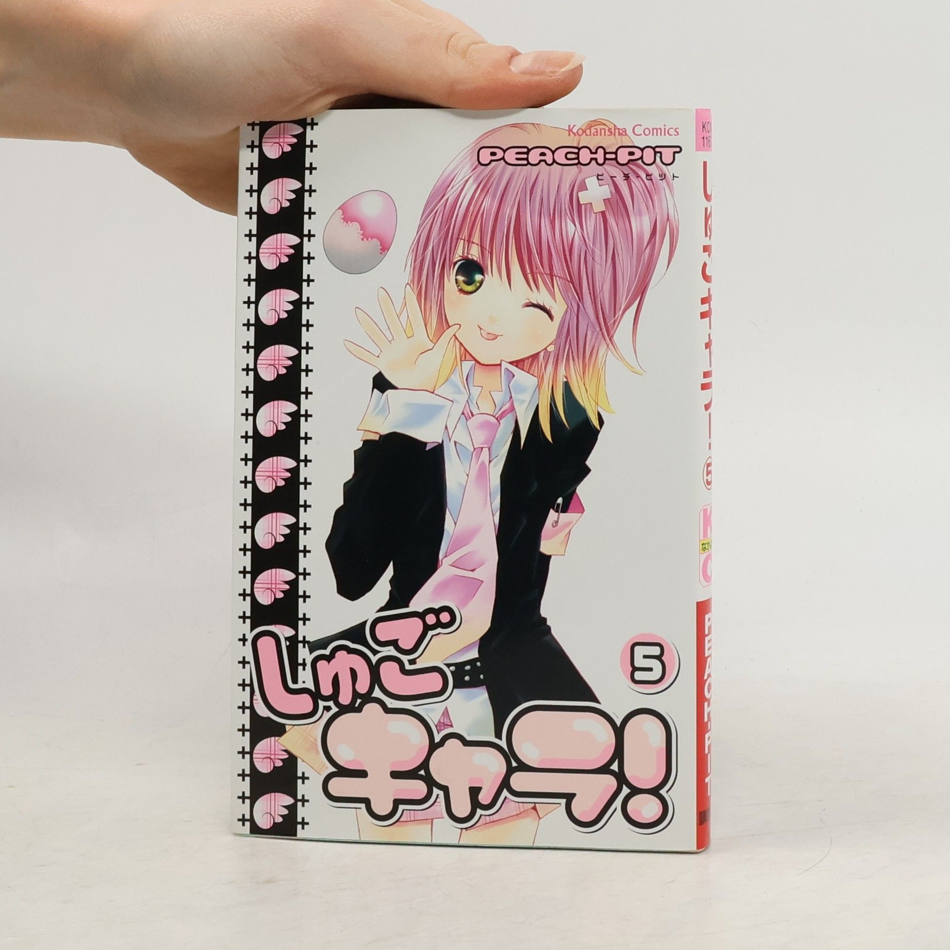 AA.VV. しゅごキャラ!(5)