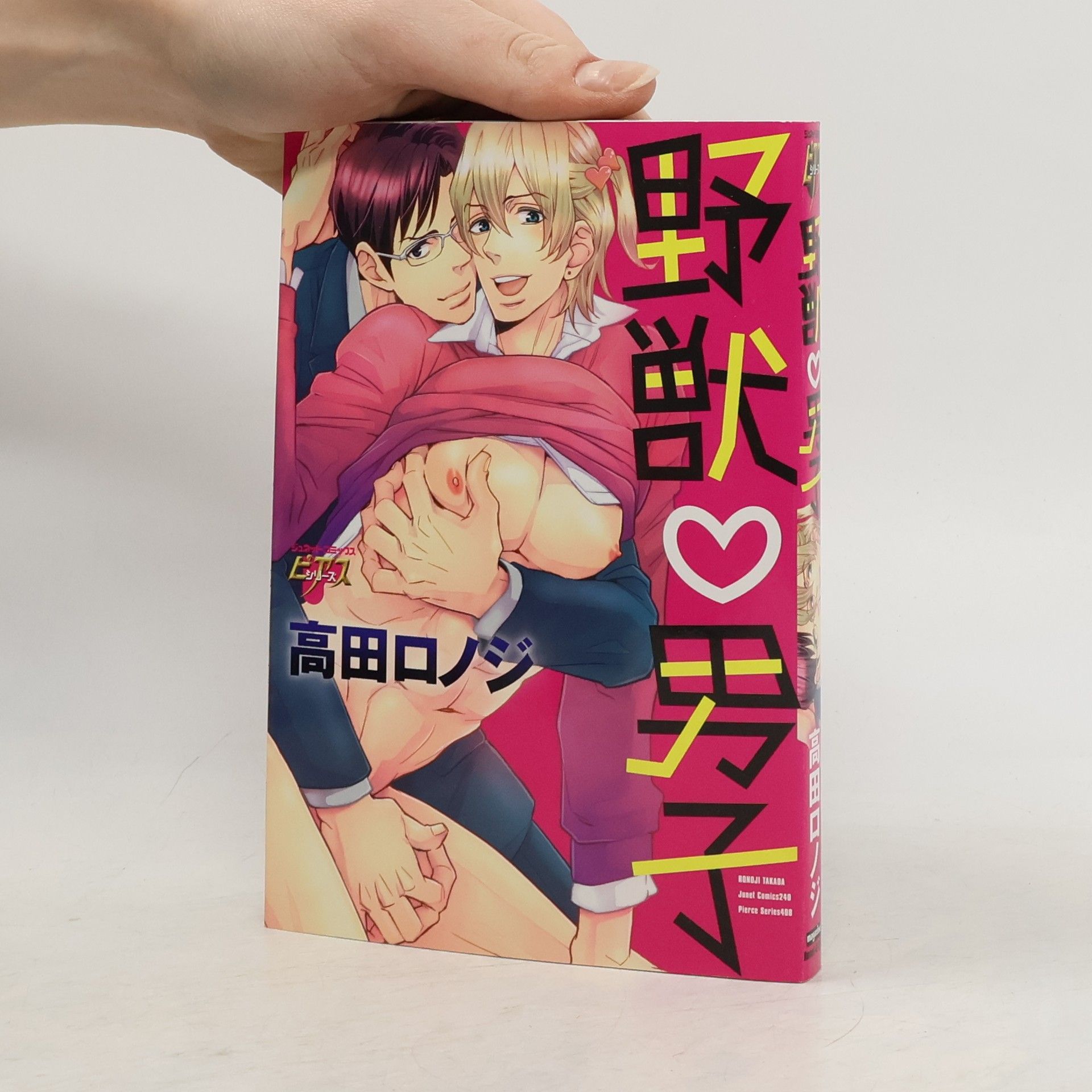 Ronoji Takada 野獣v男子