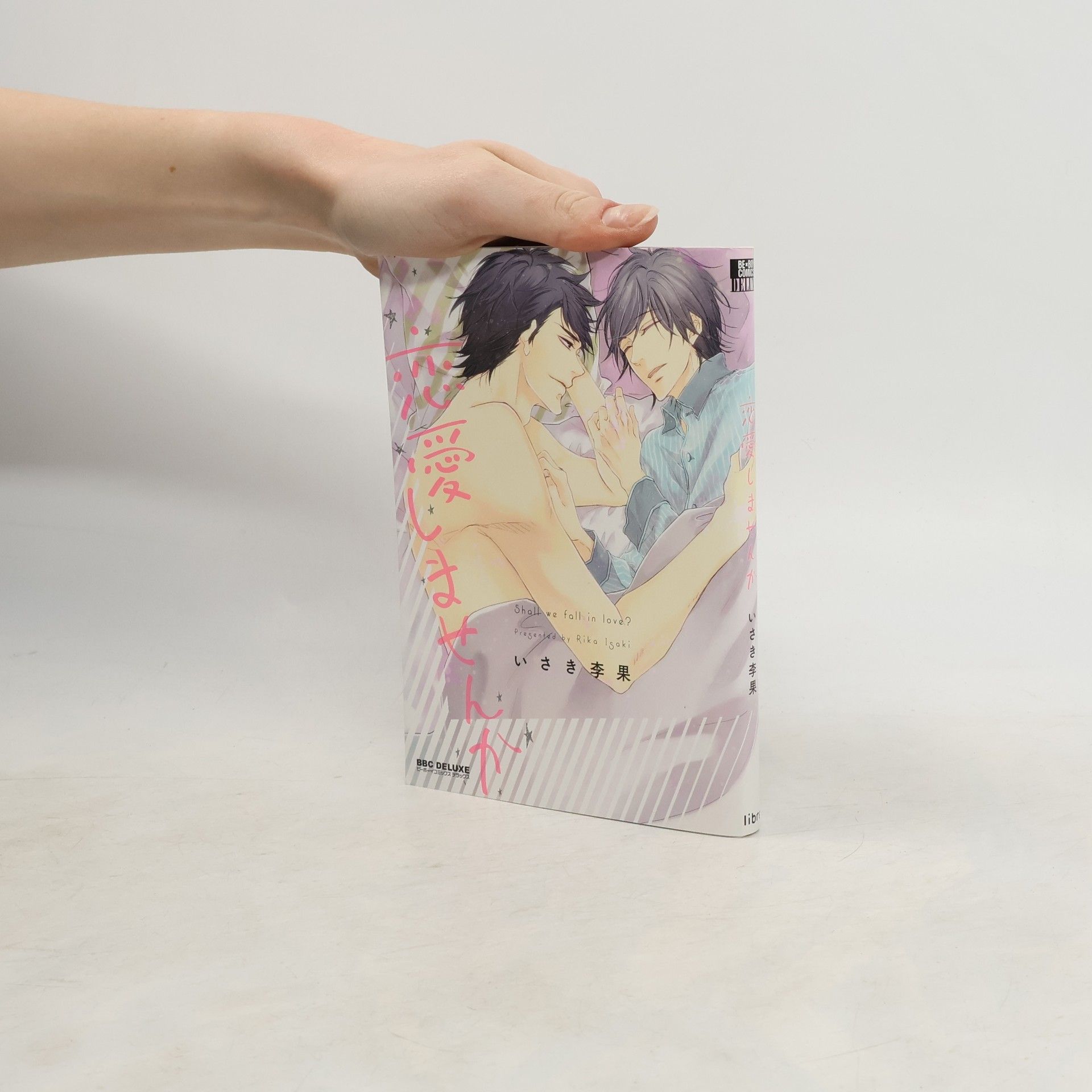 Rika Isaki ビーボーイコミックスデラックス: 恋愛しませんか