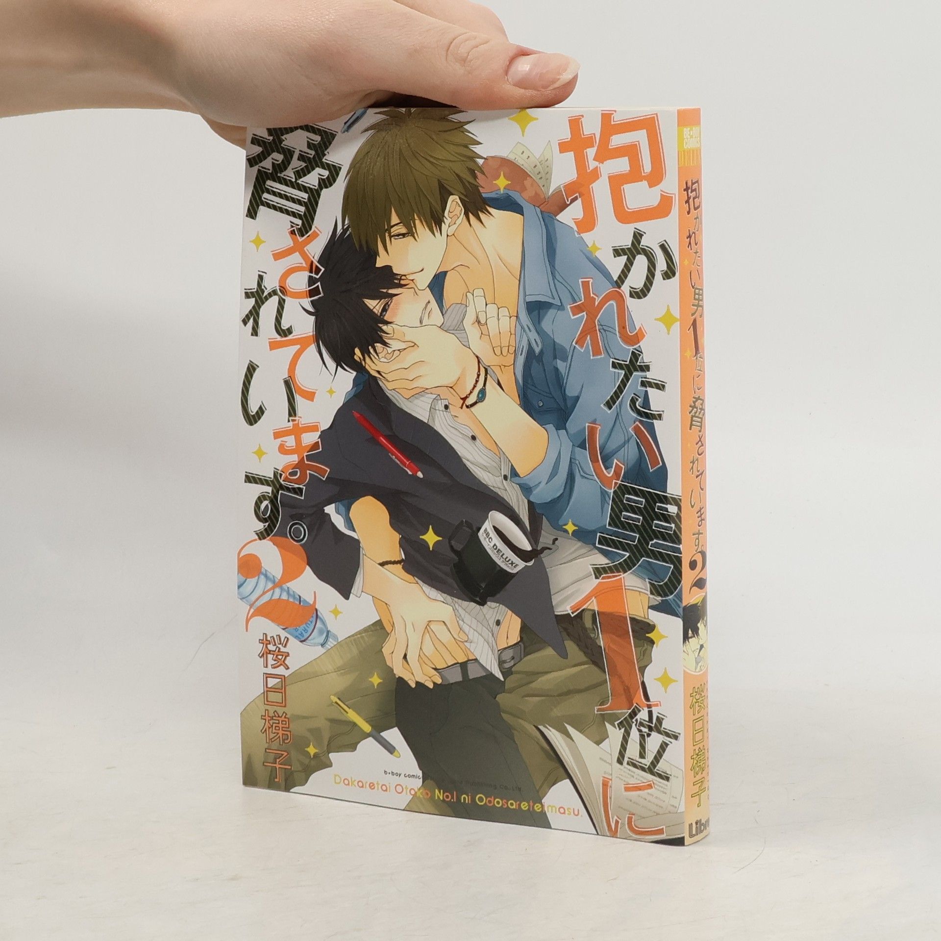 抱かれたい男1位に脅されています。 2