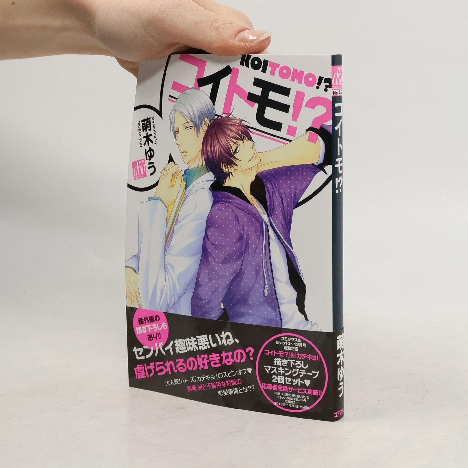 drap comics - 35: Koitomo!?