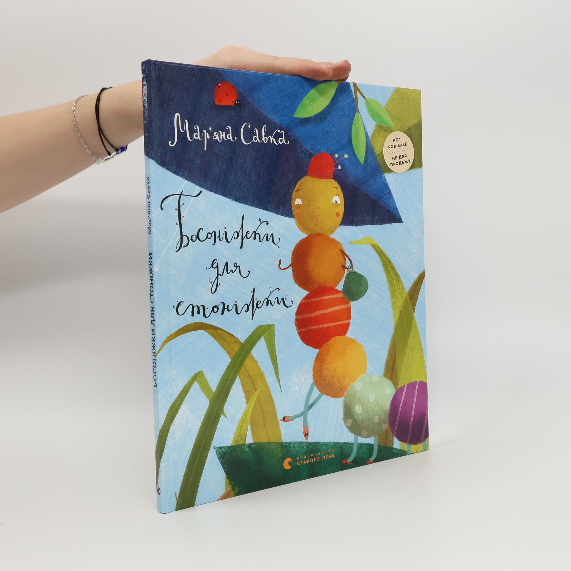 Босоніжки для стоніжки. Bosonizhky dlya stonizhky