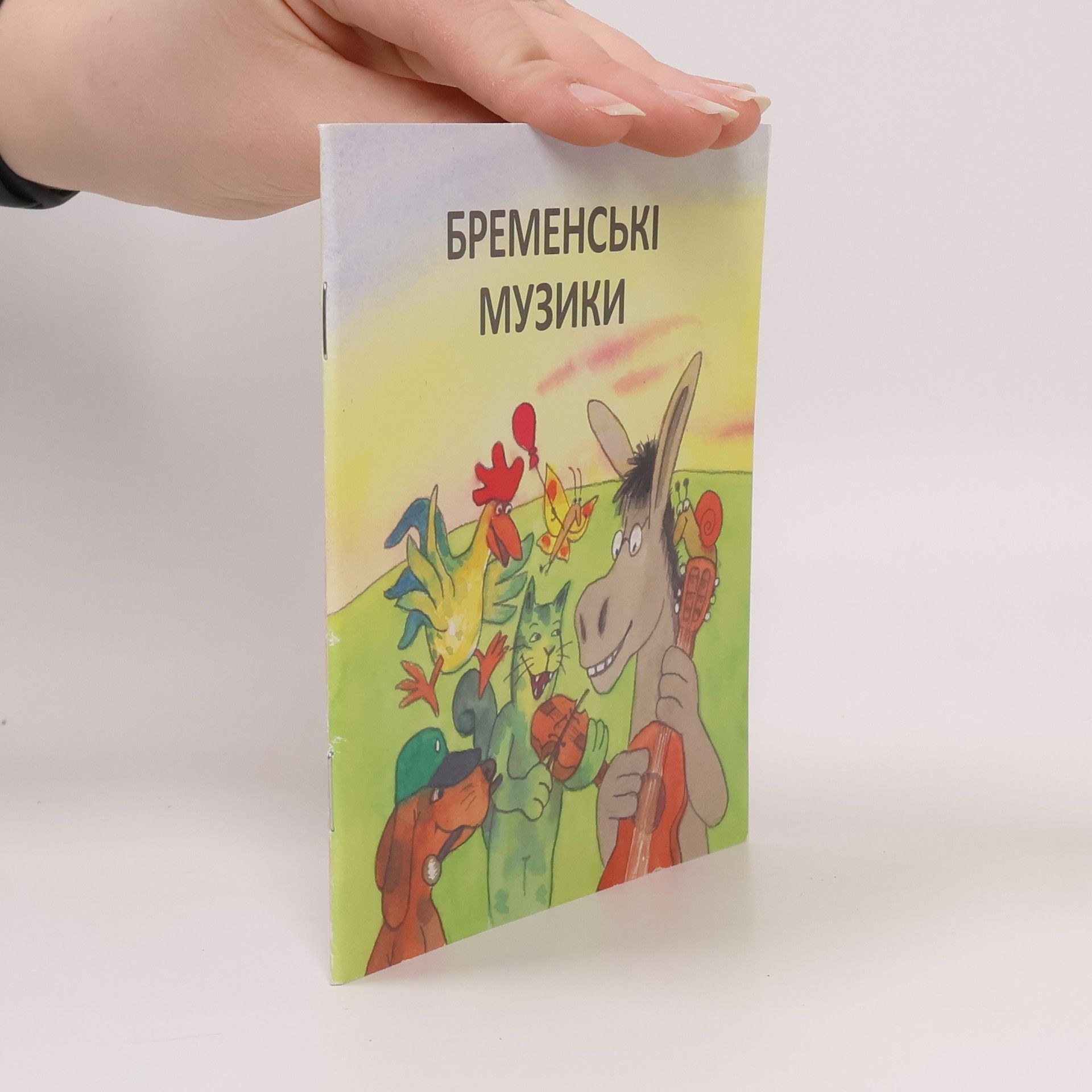 Jacob Grimm Бременські музики