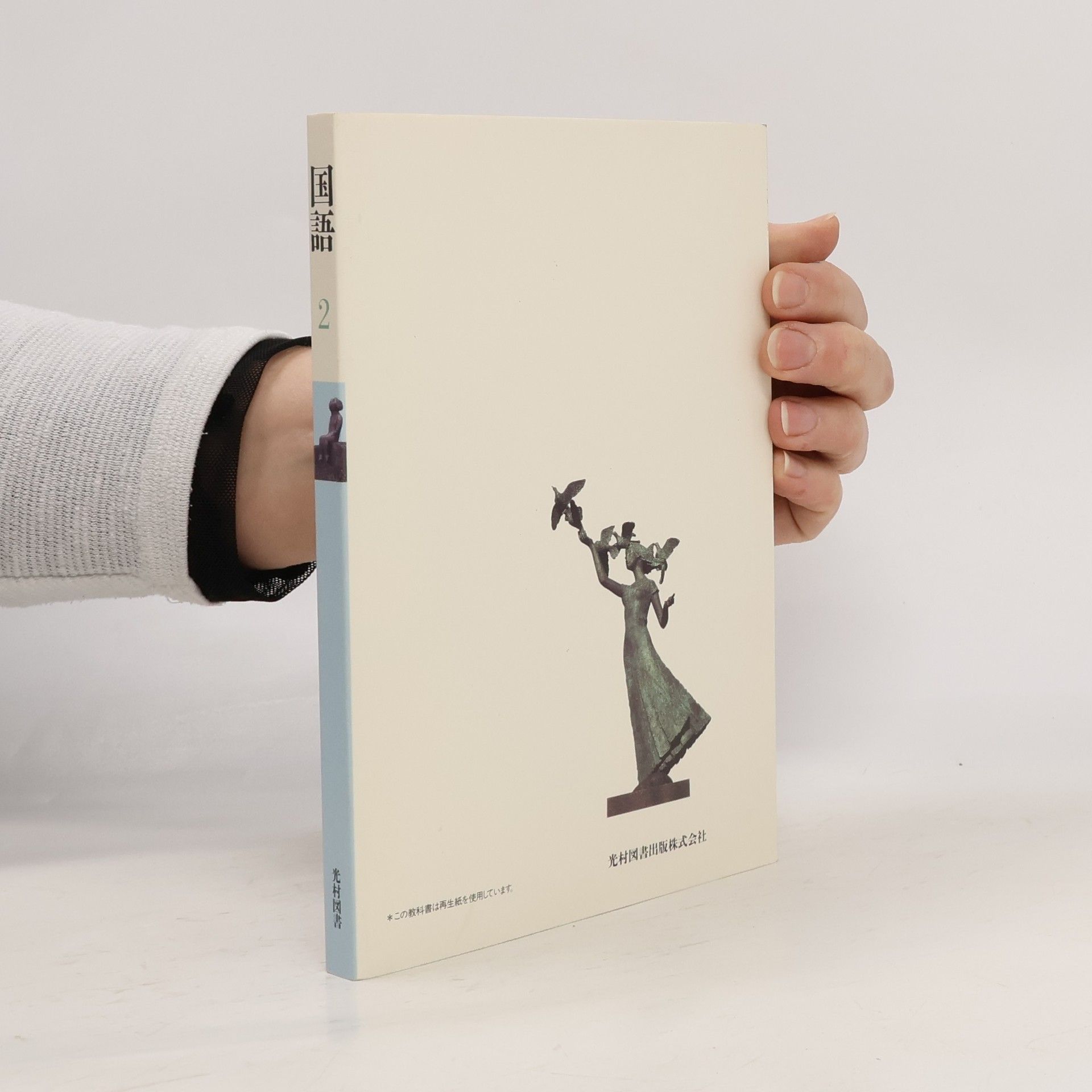 Autorenkollektiv 国語 2