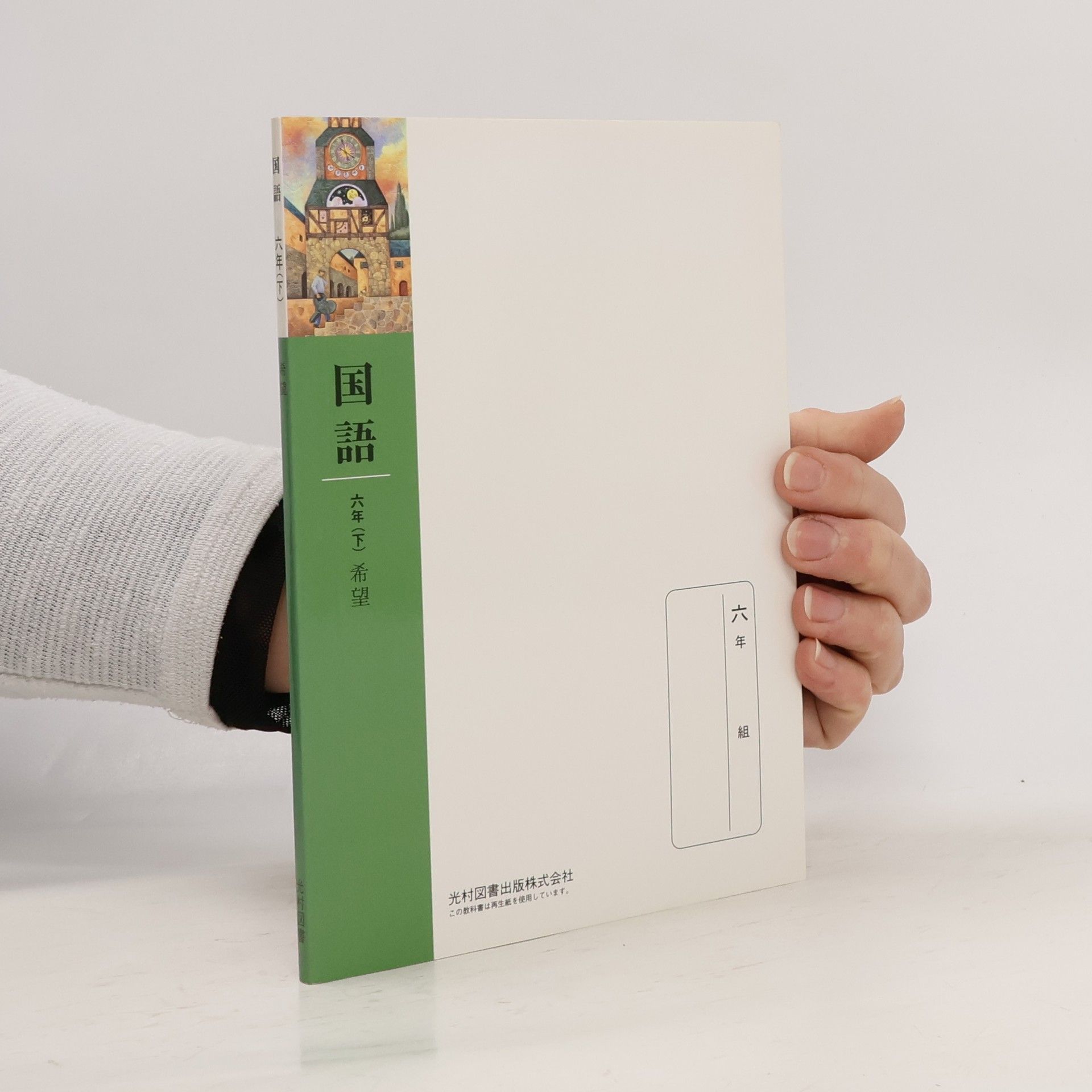 Autorenkollektiv 国語