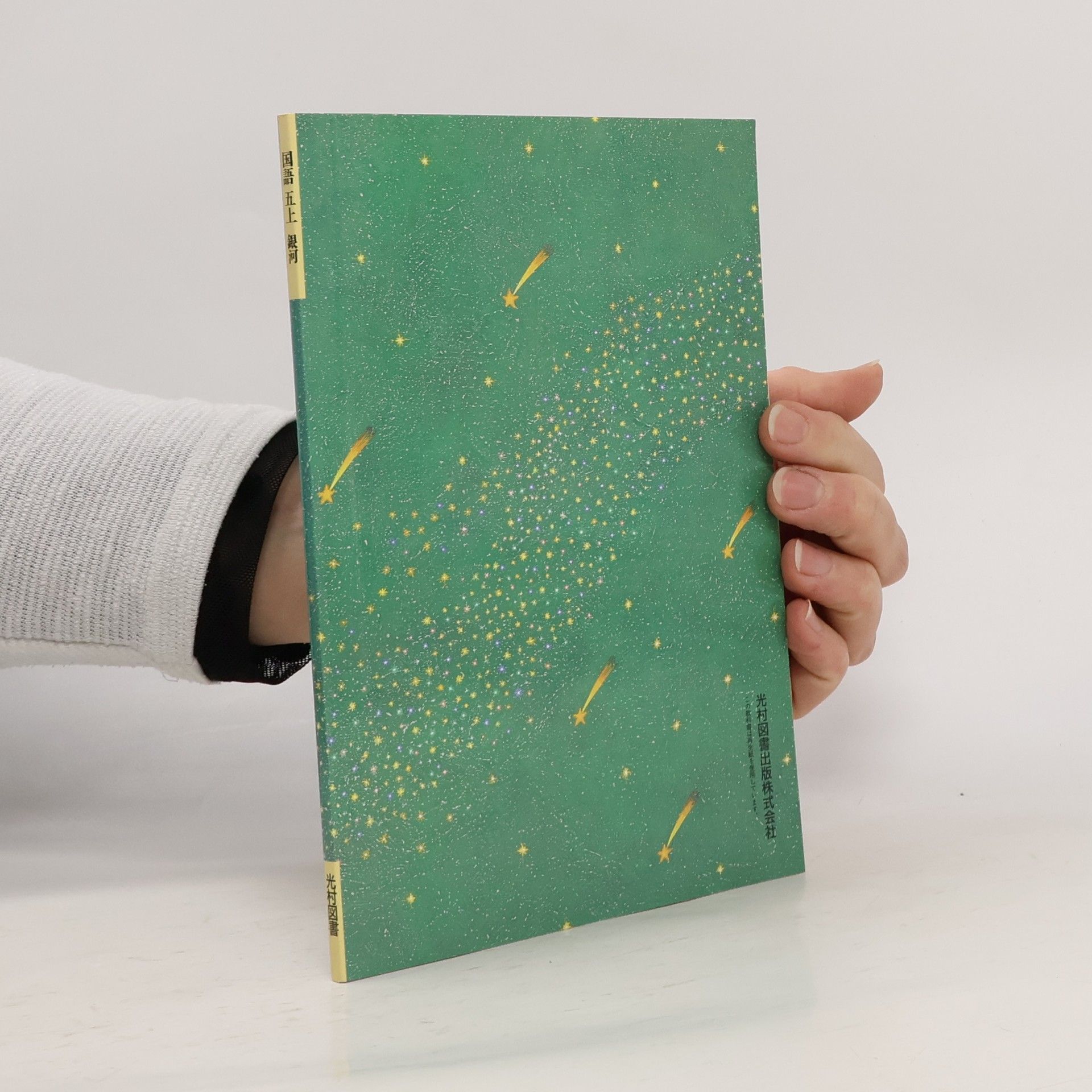 Autorenkollektiv 銀河