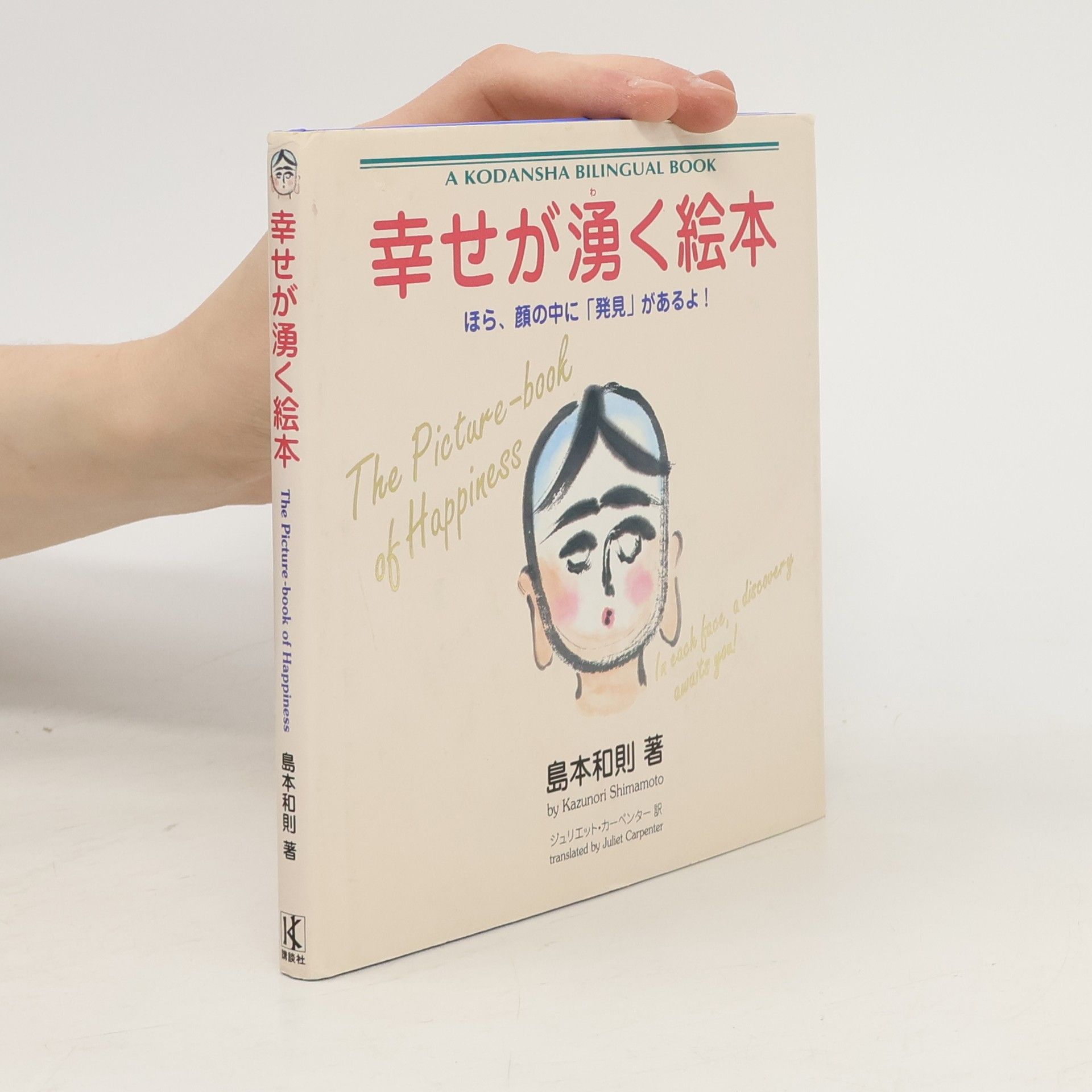 Kazunori Shimamoto Kodansha Bilingual Books: The Picture-Book of Happiness