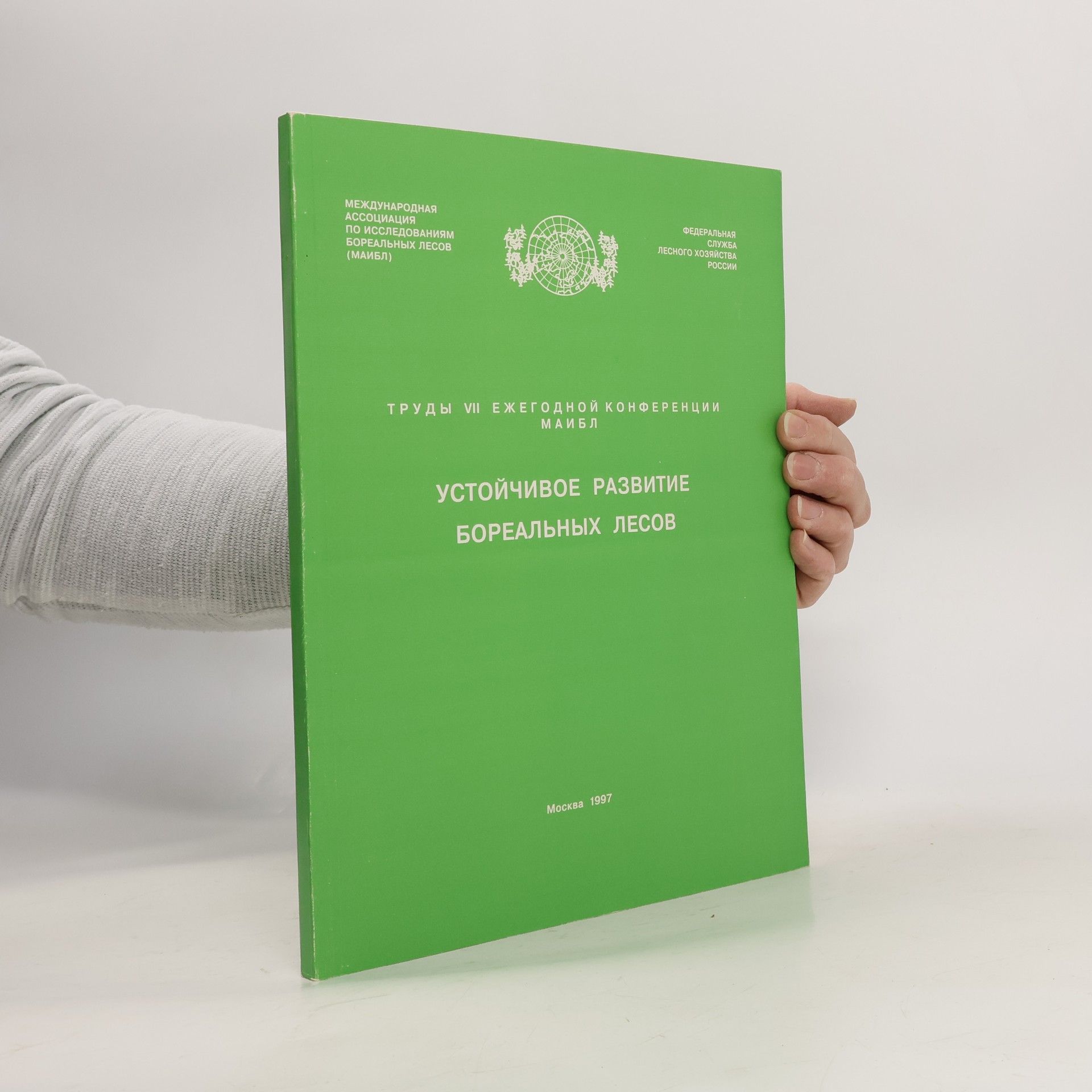 Autores varios Устойчивое Развитие бореальных Лесов