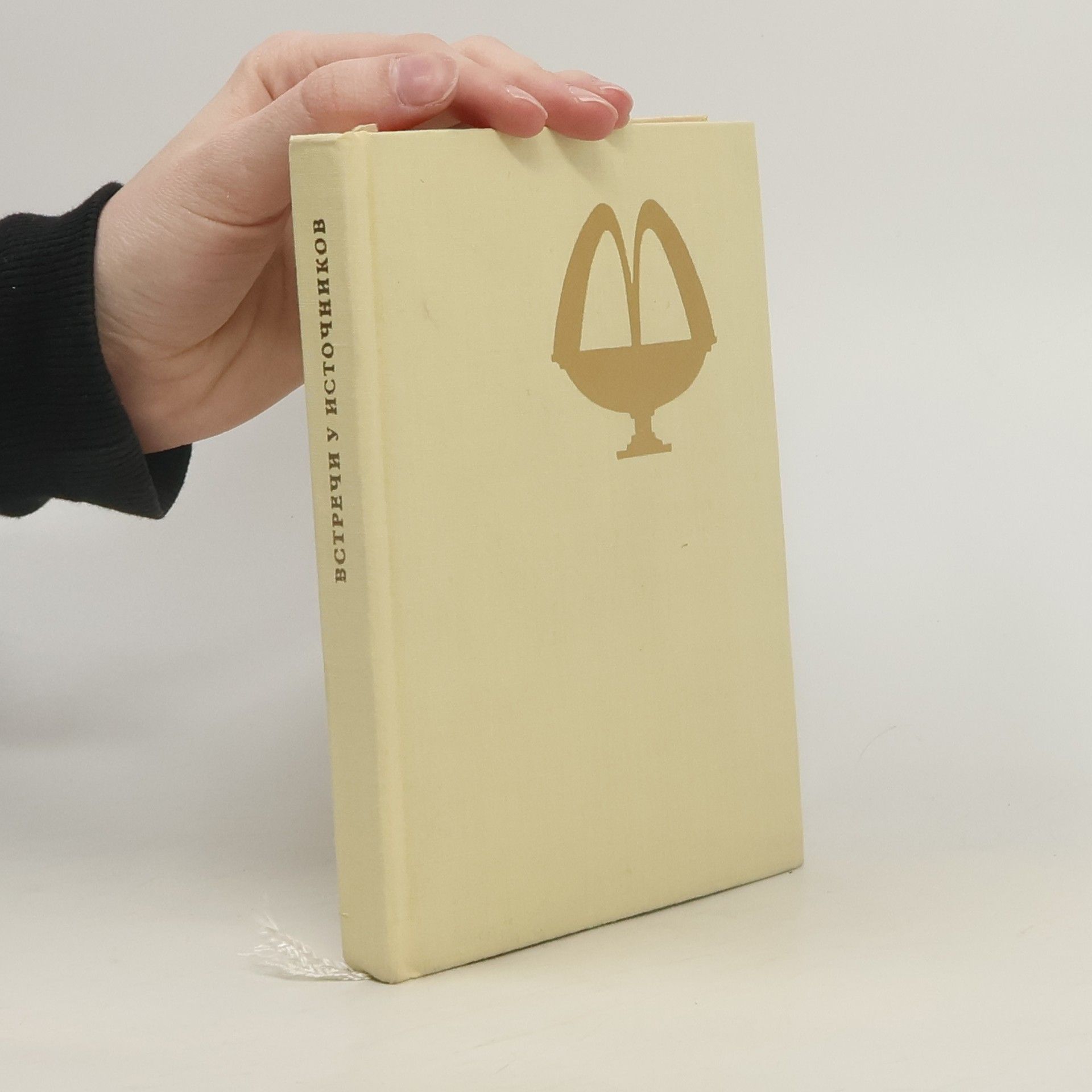 Alexej Krajzinger Встречи у источников. Setkání u pramenů