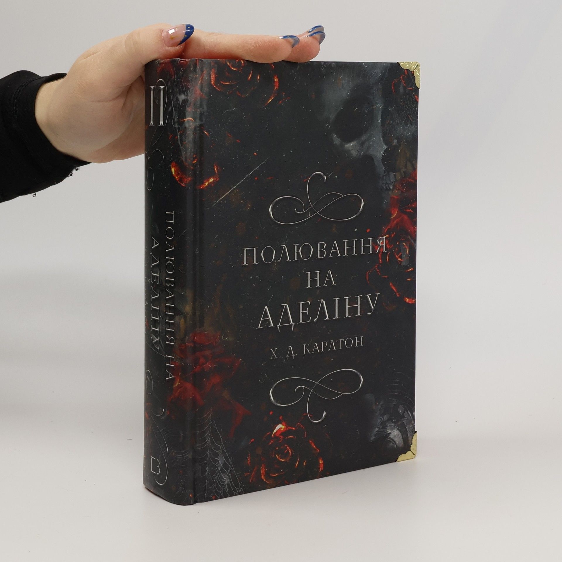 Полювання на Аделіну