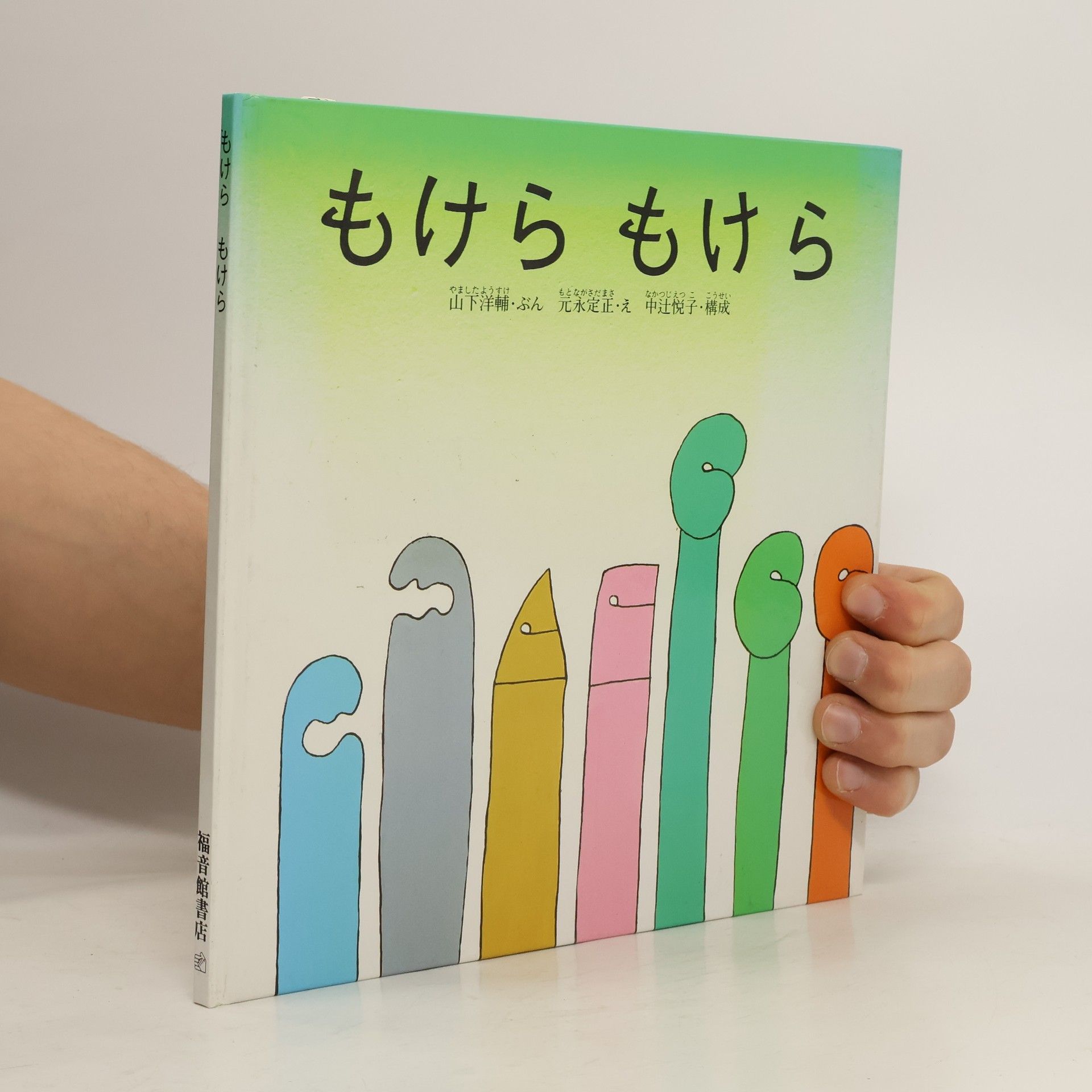 Yosuke Yamashita もけら もけら