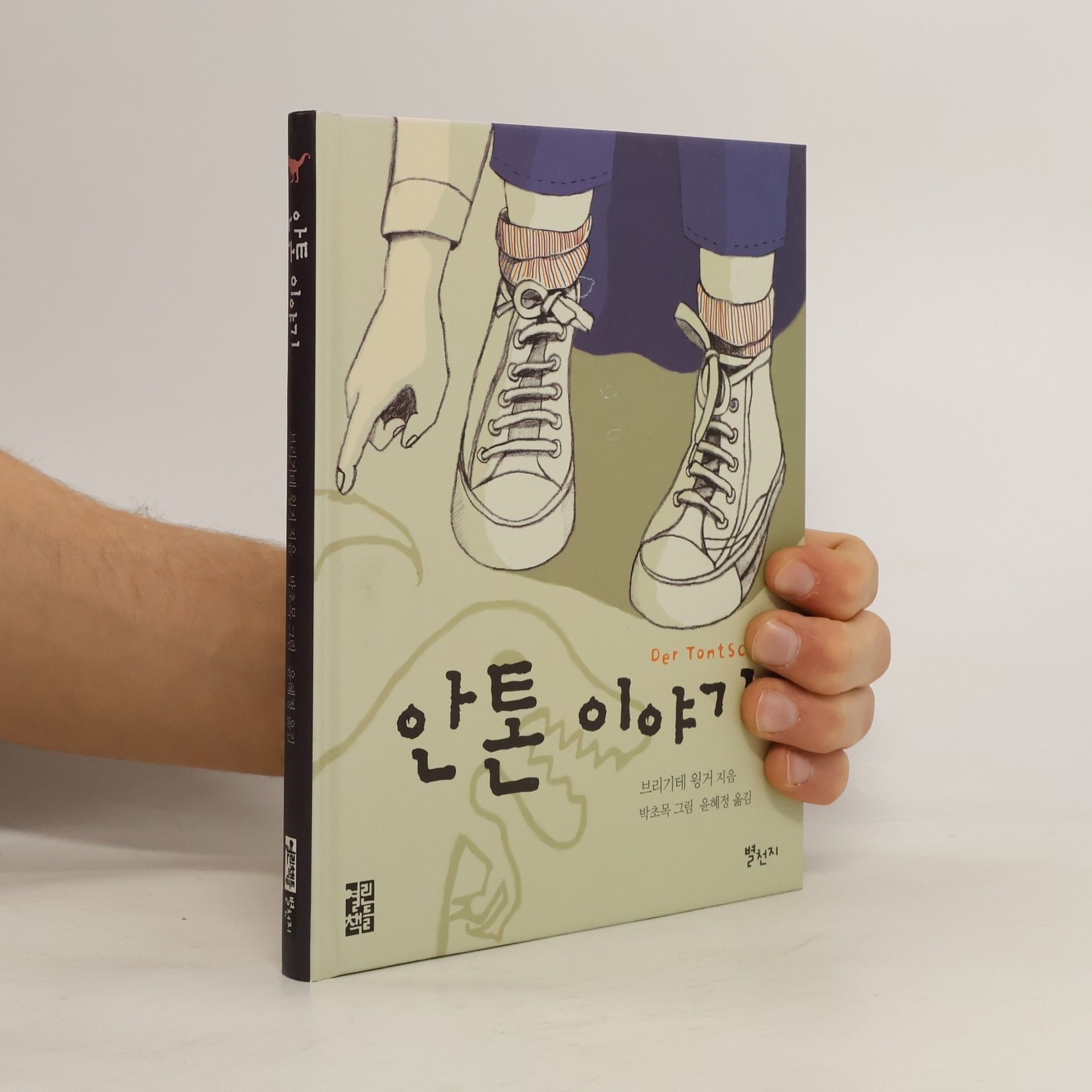 Brigitte Weninger 안톤 이야기