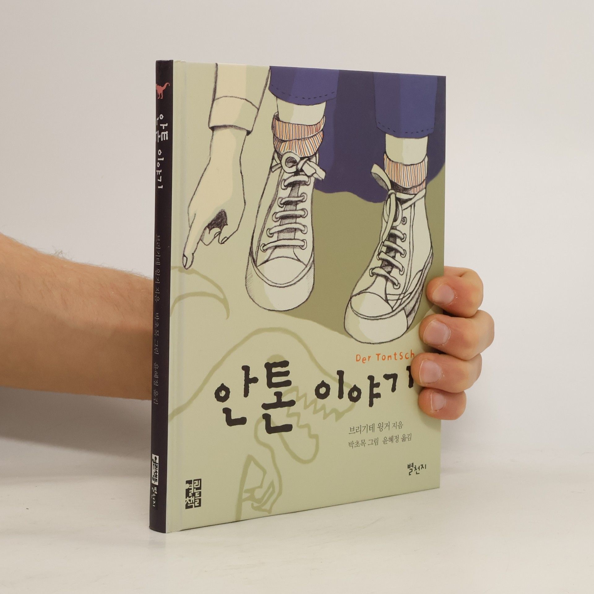 Brigitte Winger 안톤이야기