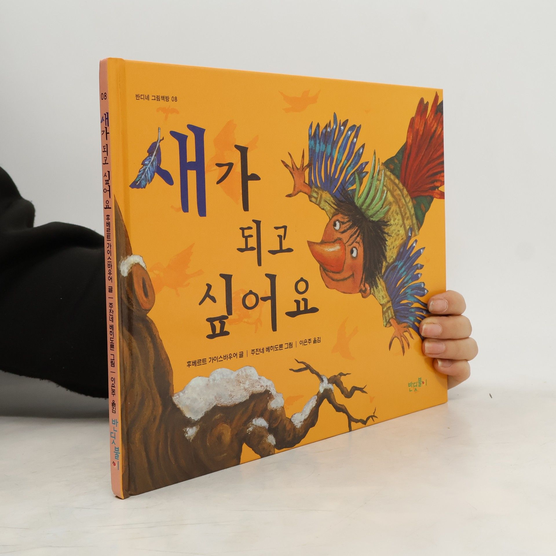 새가 되고 싶어요