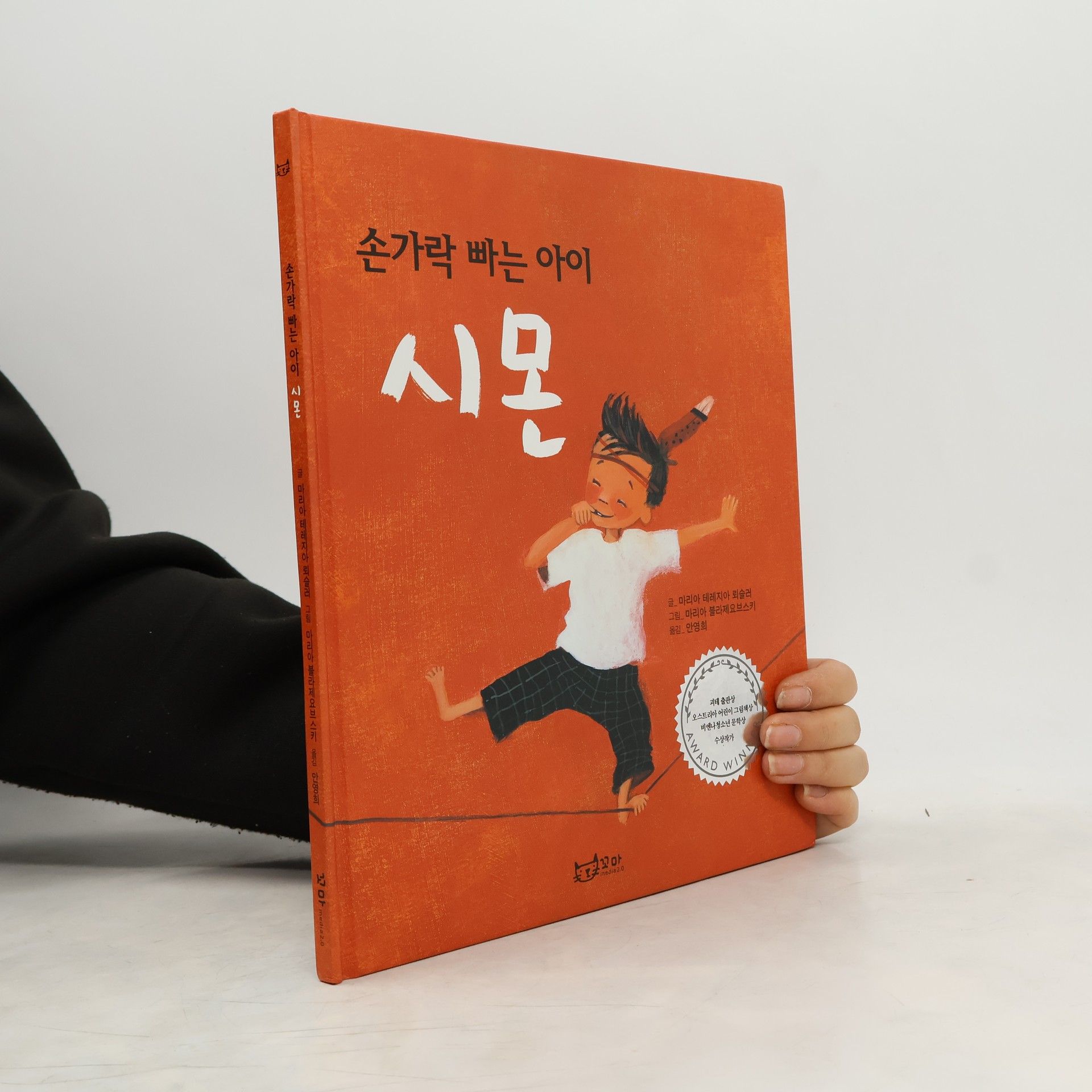 Maria Theresia Fässler 손가락 빠는 아이 시몬