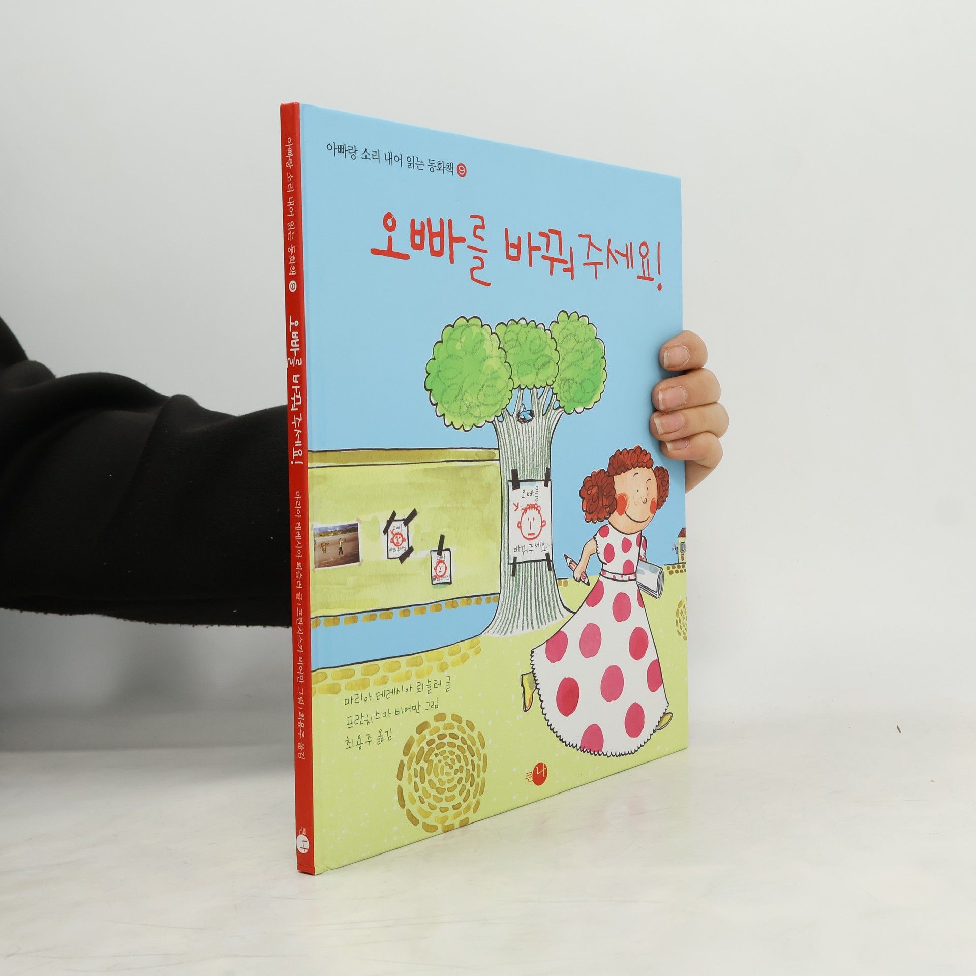 오빠를 바꿔주세요!