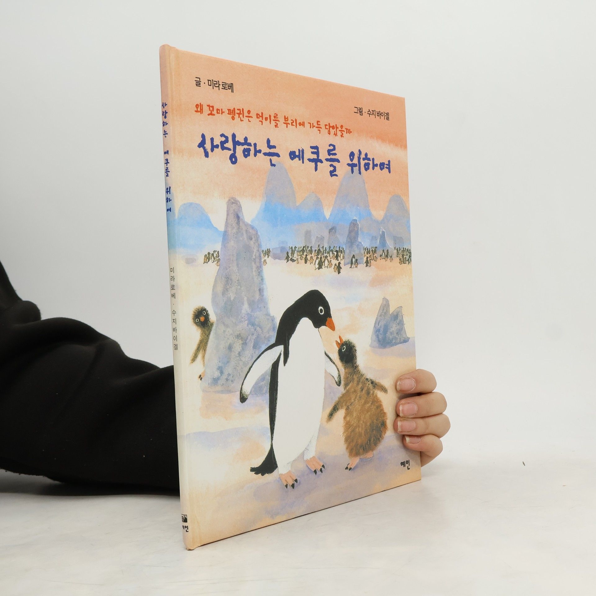 미라로베 사랑하는 에쿠를 위하여