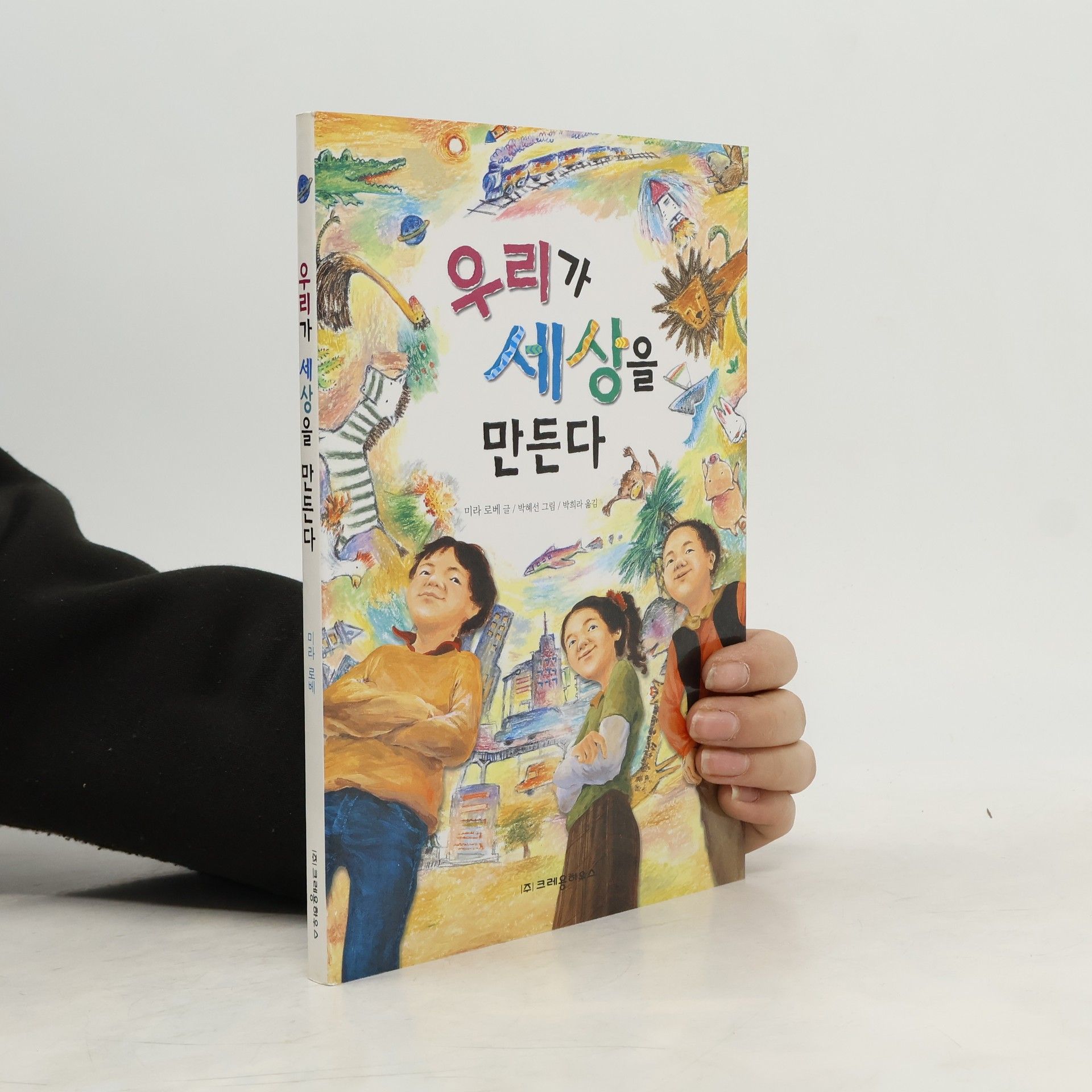 우리가 세상을 만든다