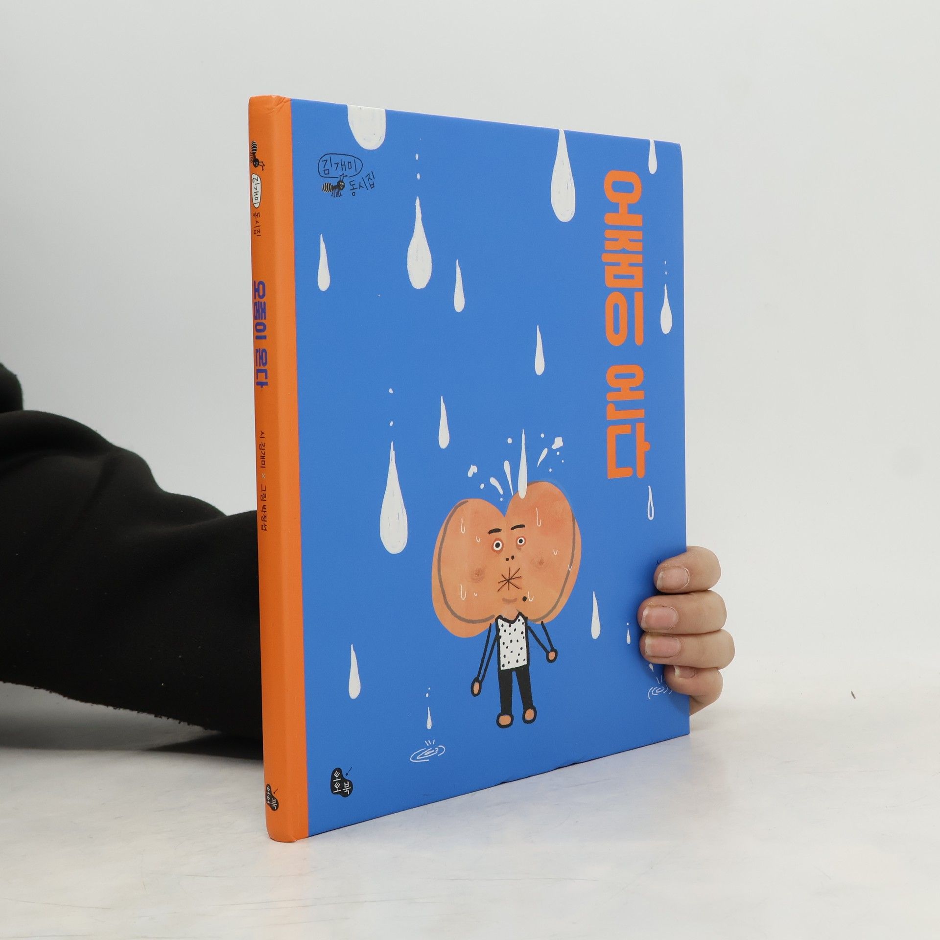 Kim Kae-mi 오줌이 온다