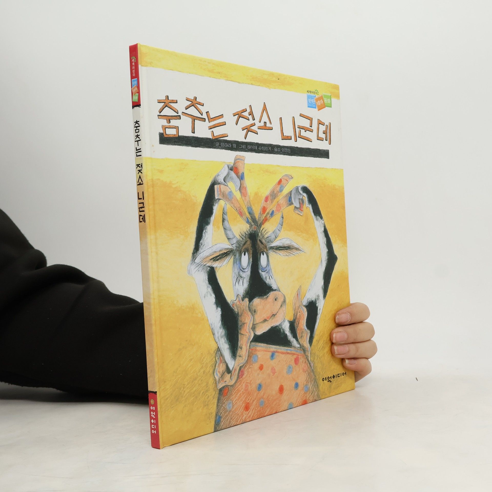 블라라 벤 춤추는 젖소 니군데