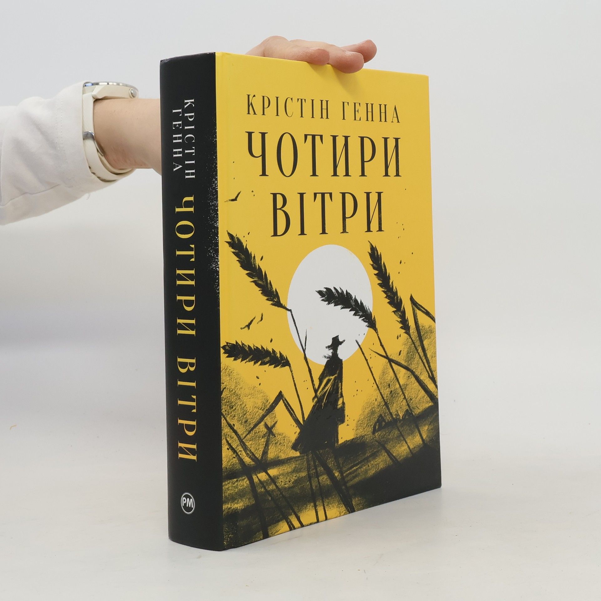 Чотири вітри