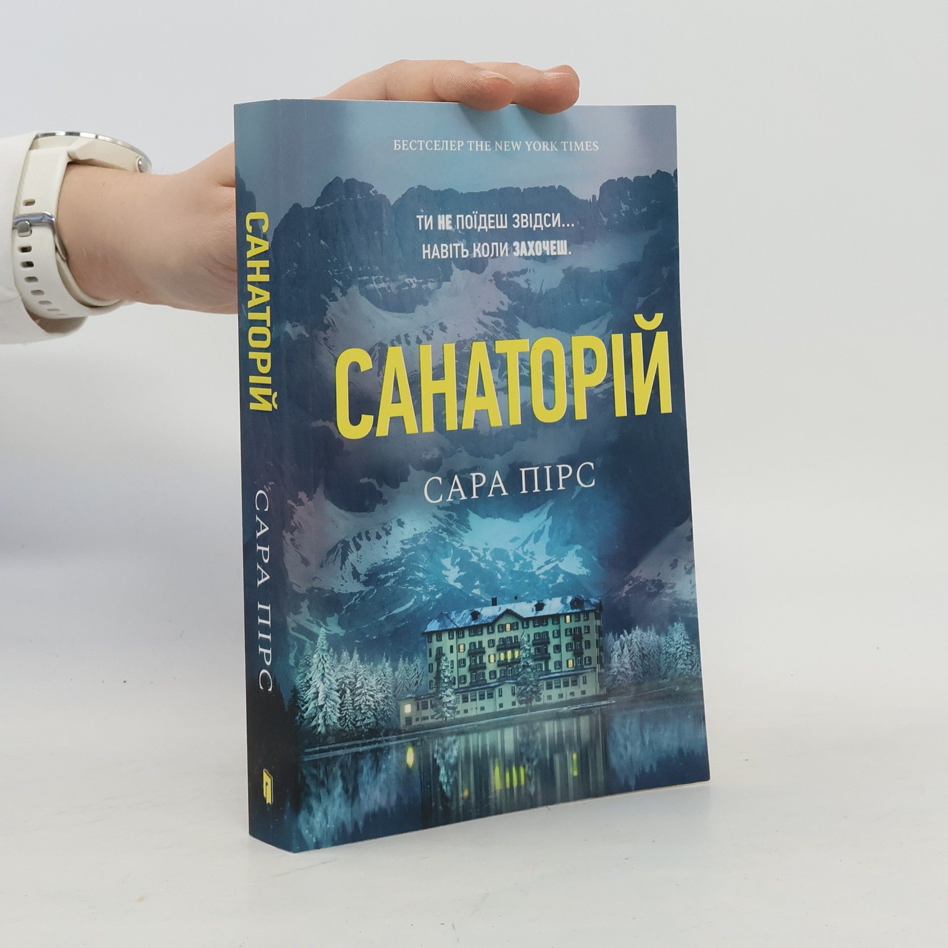 Sarah Pearse Санаторий