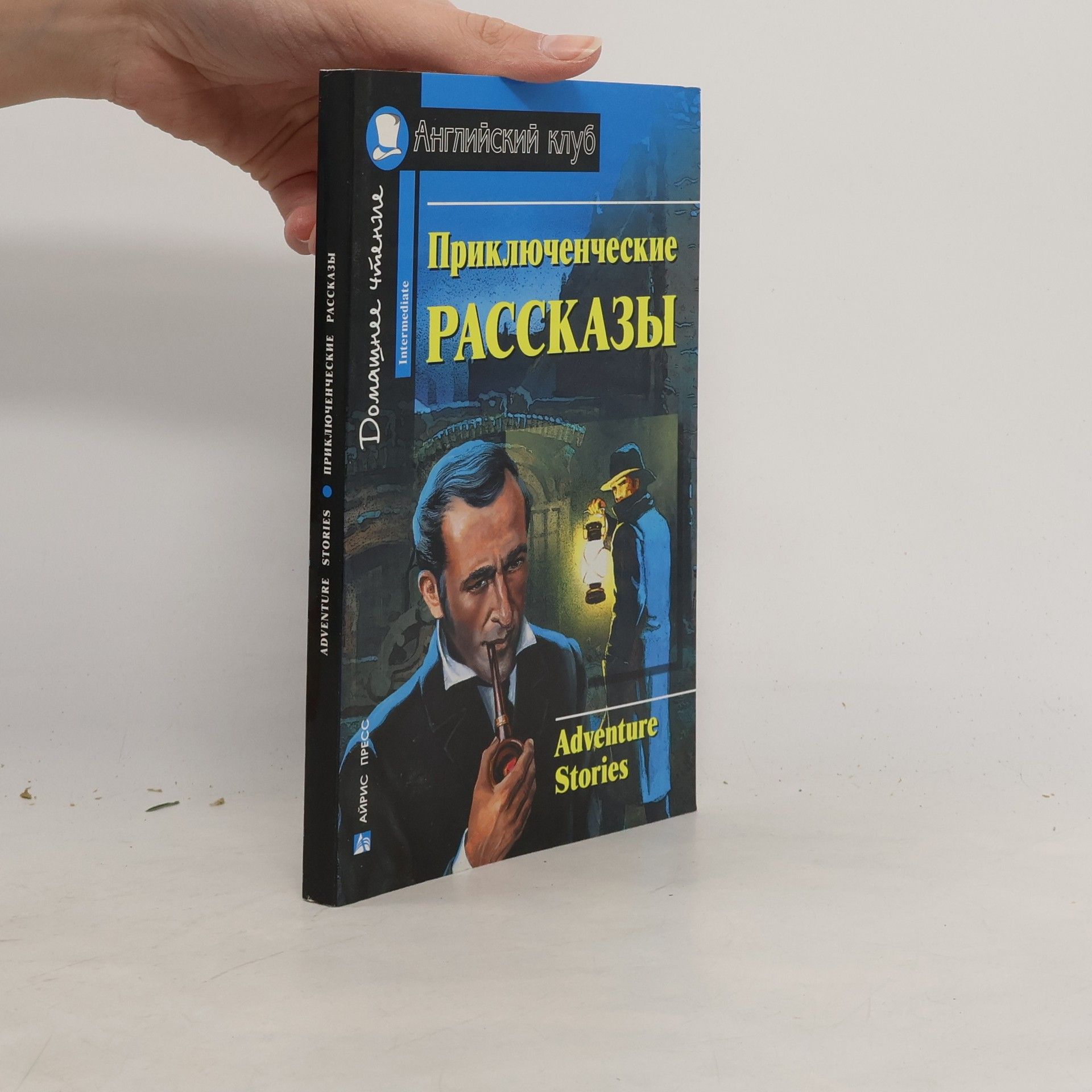 Collectif d'auteurs Приключенческие рассказы. Adventure Stories