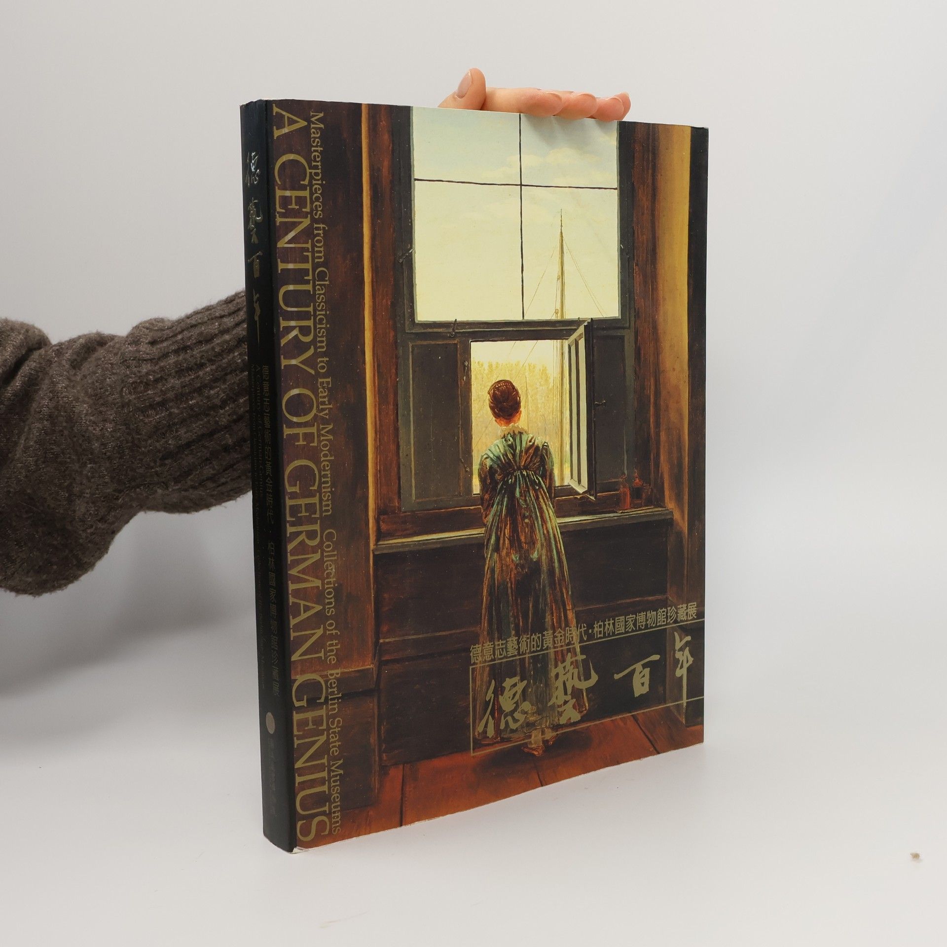 Shouqian Shi A Century of German Genius