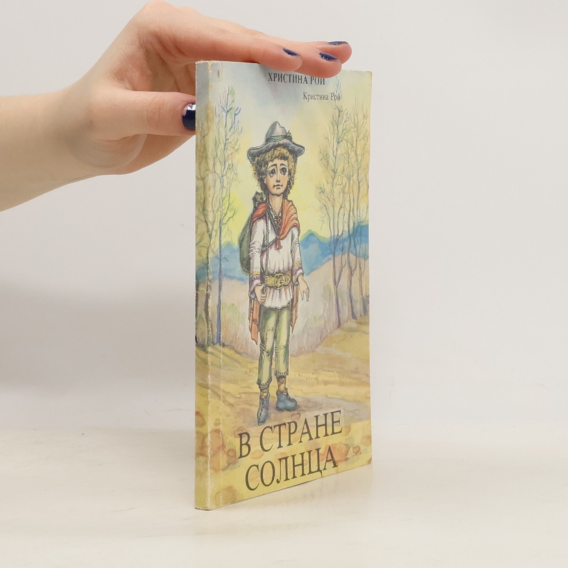 Kristína Royová В стране солнца