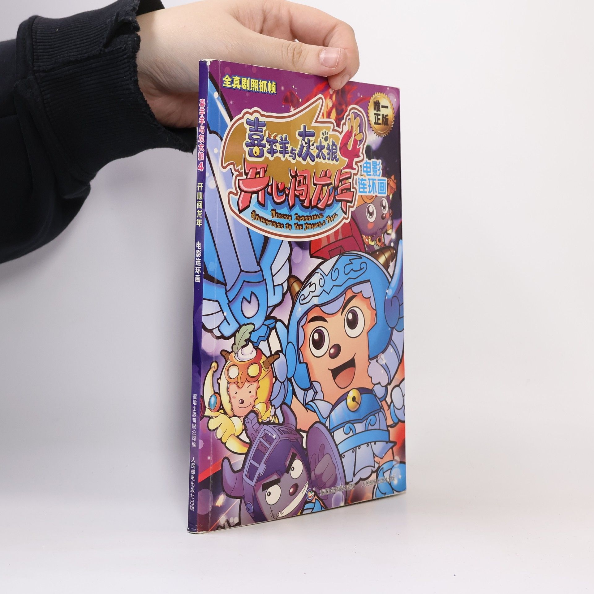 喜洋洋与灰太狼