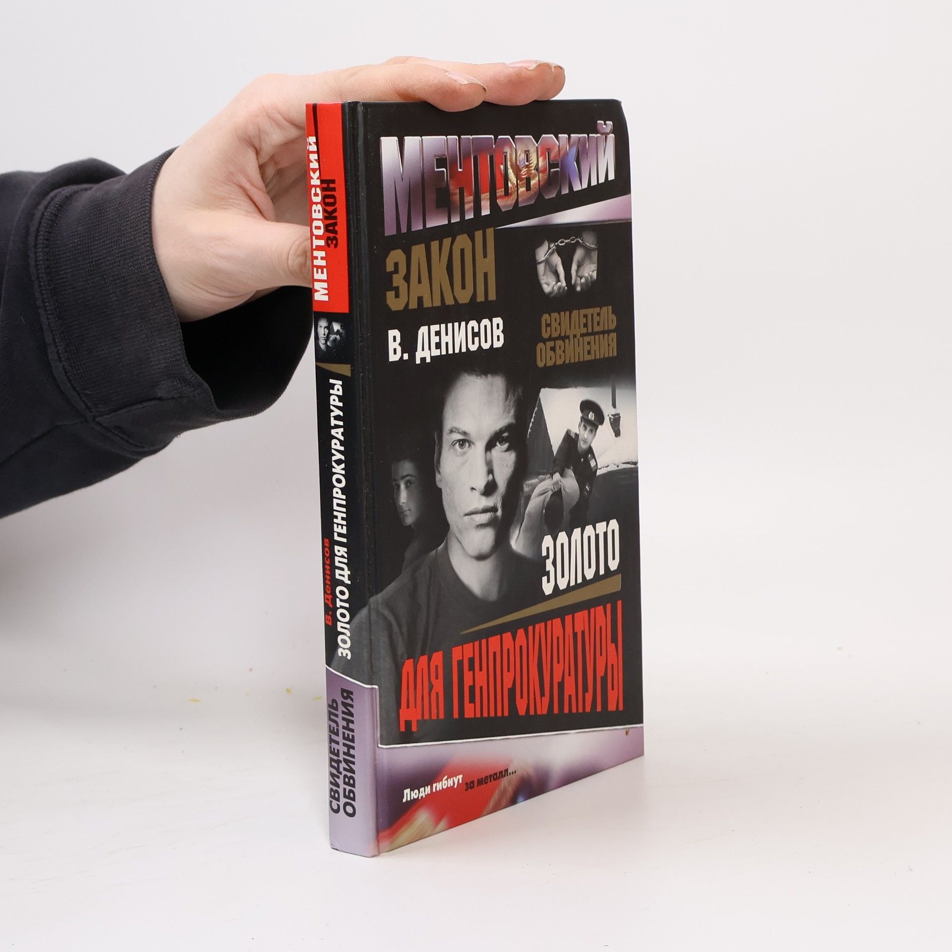 Золото для генпрокуратуры