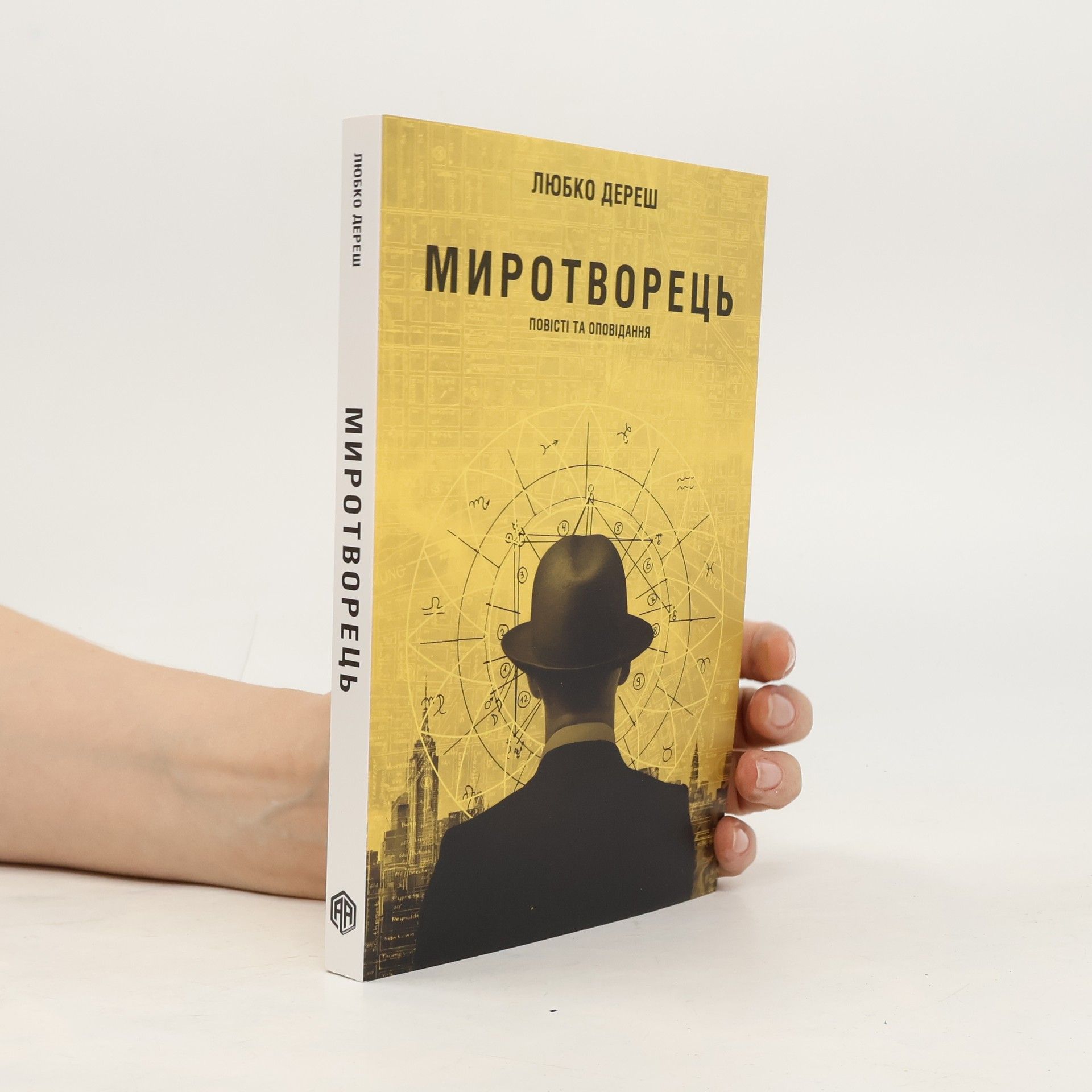 Ljubko Deres Миротворець. Повісті та оповідання