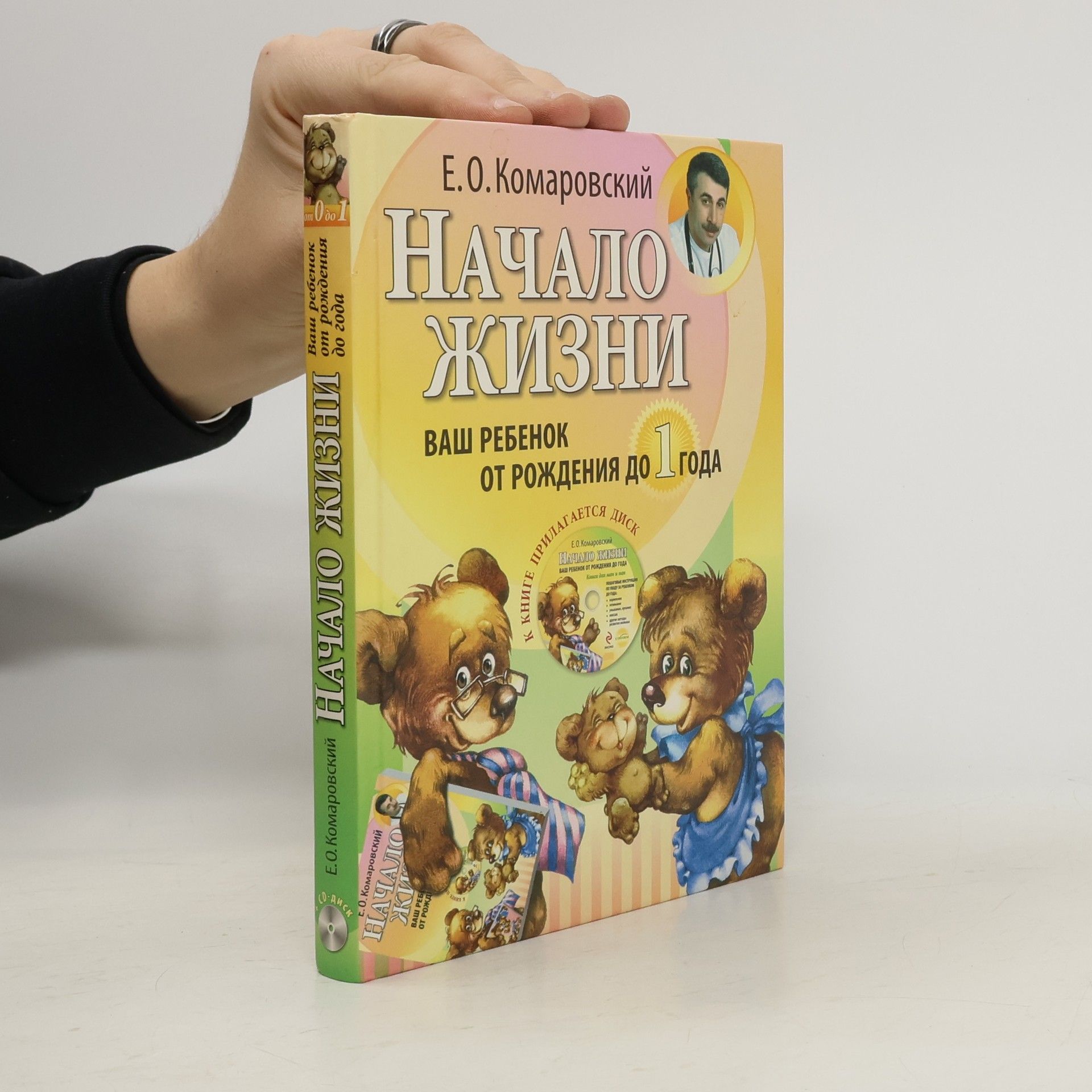 Евгений Олегович Комаровский Начало жизни