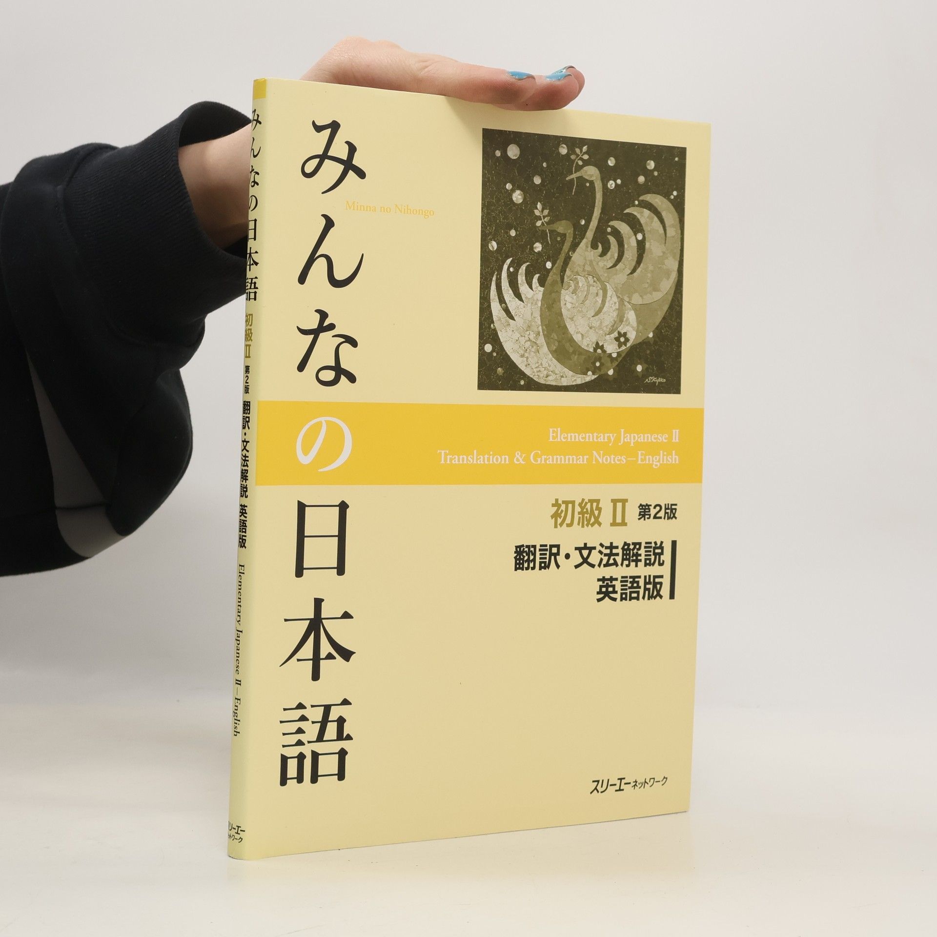 Autorenkollektiv Minna No Nihongo. Elementary Japanese II.