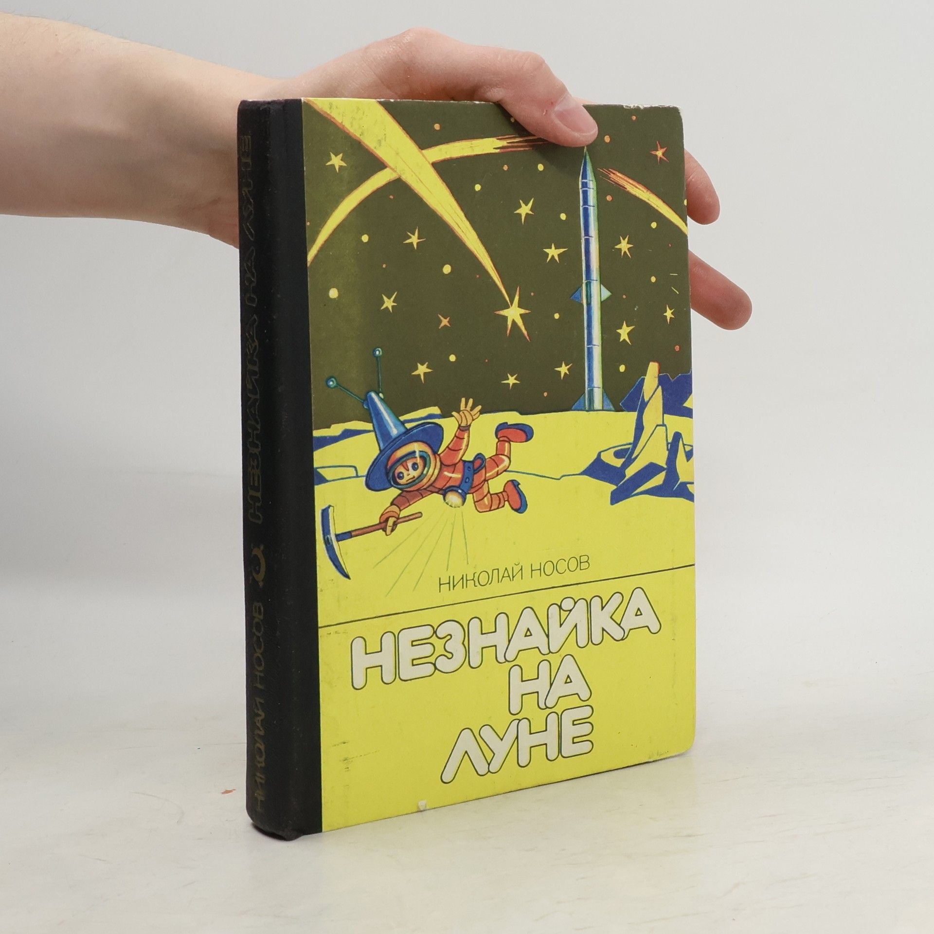 Незнайка на Луне