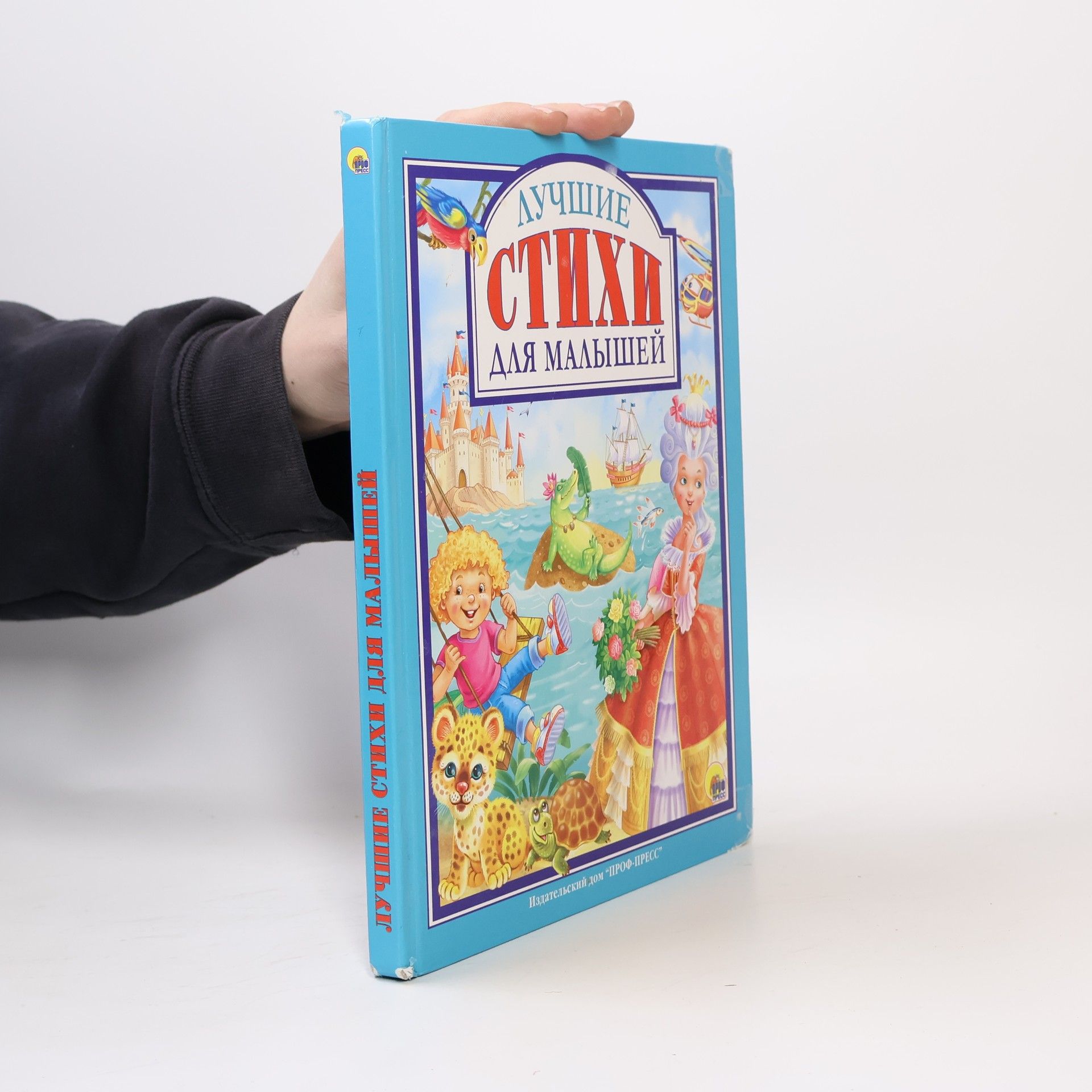 Autorenkollektiv Лучшие стихи для малышей