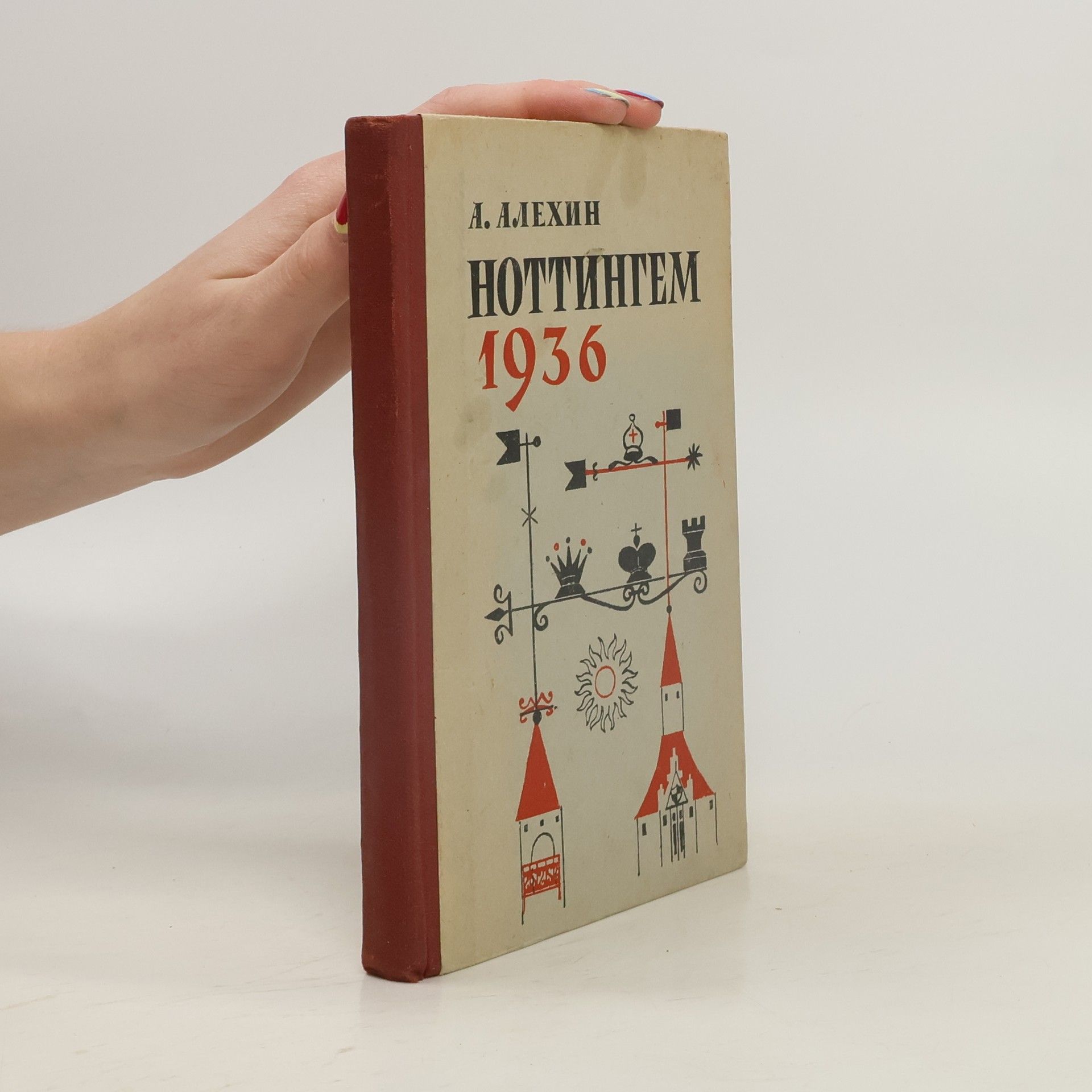 Ноттингем 1936