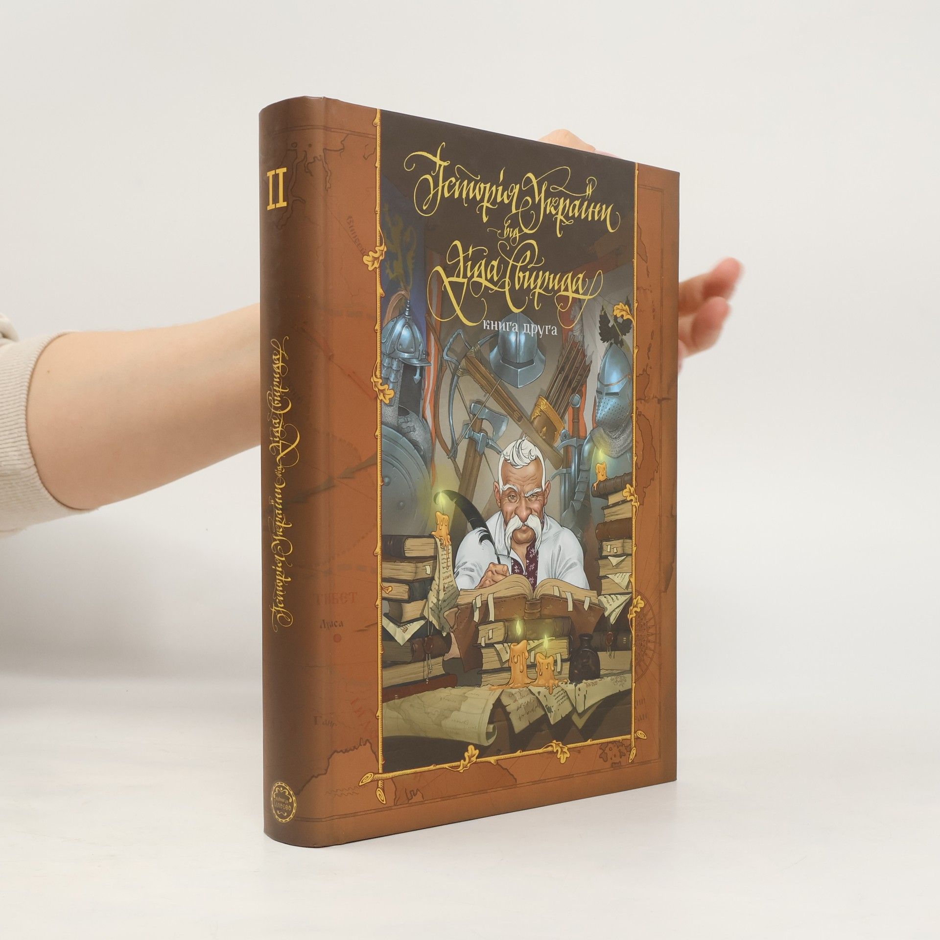 Свирид Опанасович Історія України від діда Свирида 2