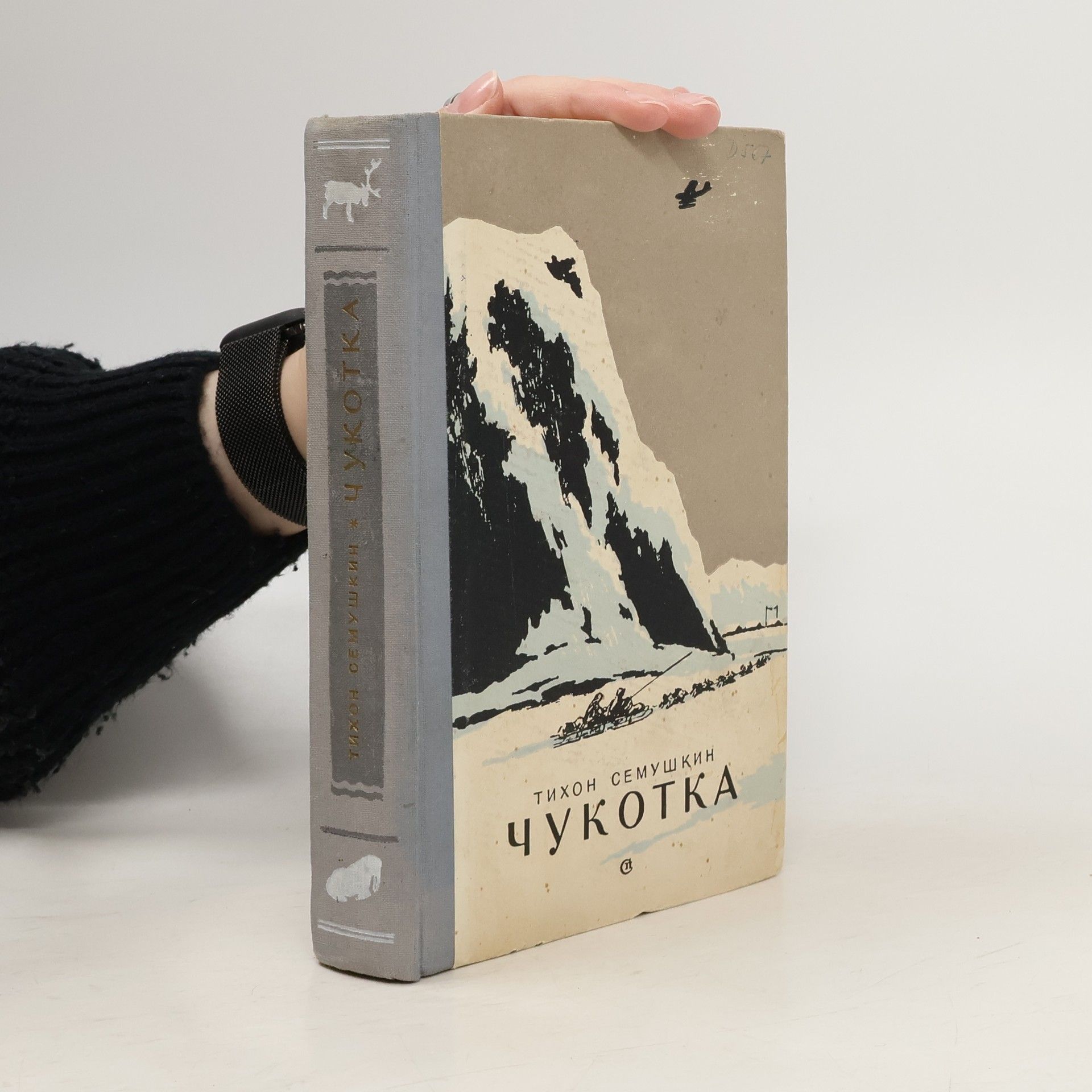 Тихон Семушкин Чукотка