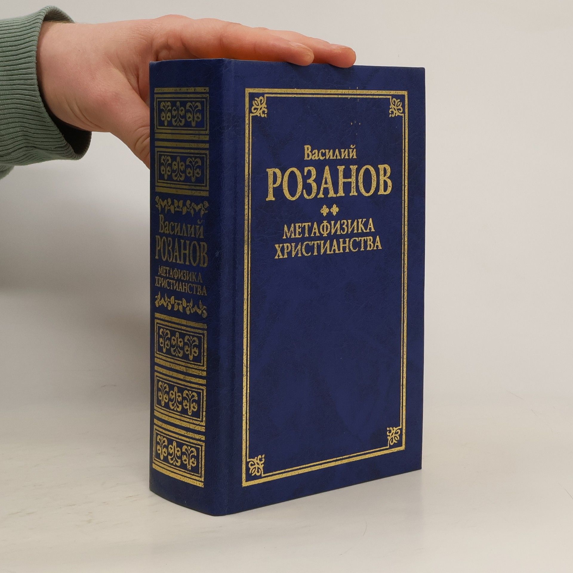 Метафизика христианства