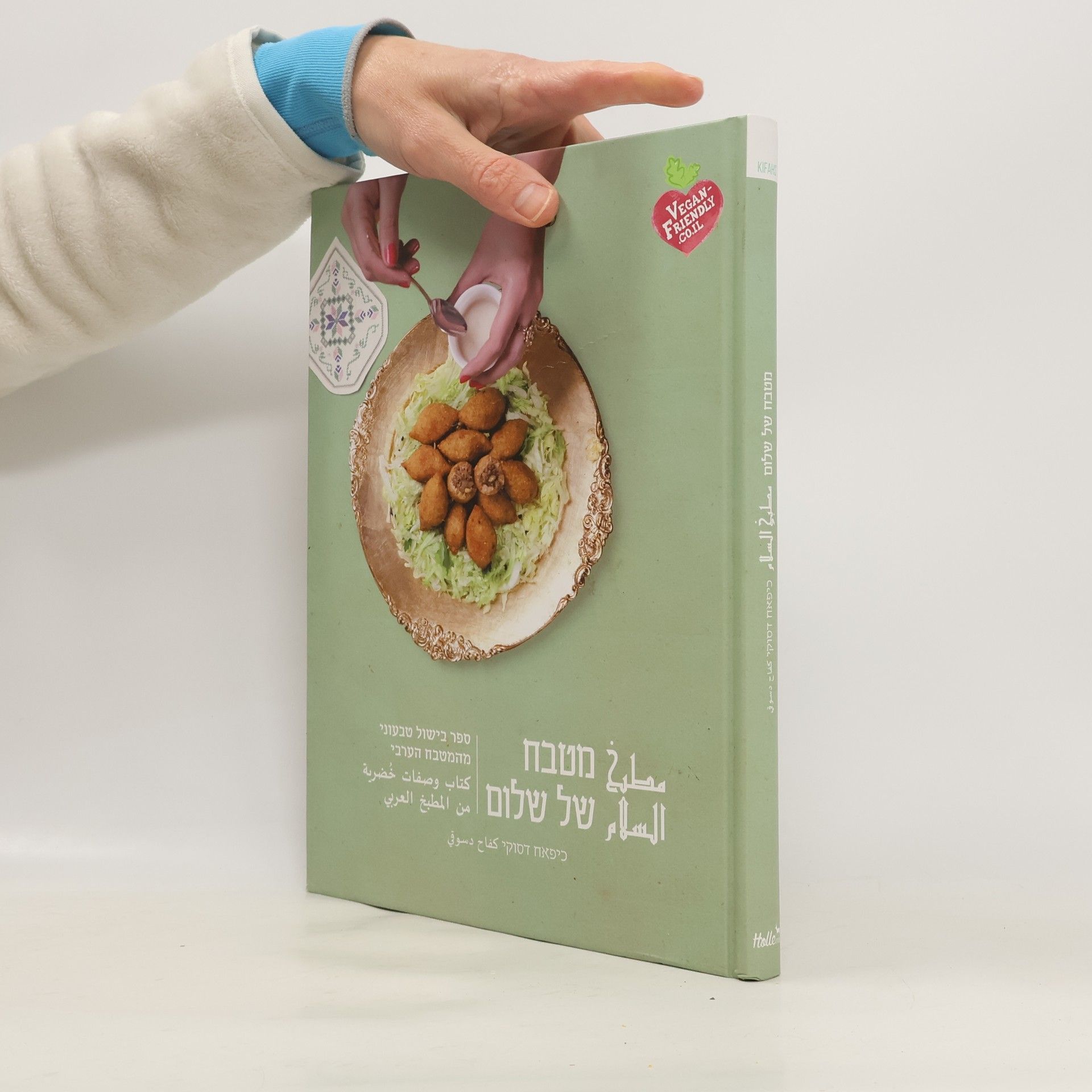 Kifach Desouki מטבח של שלום