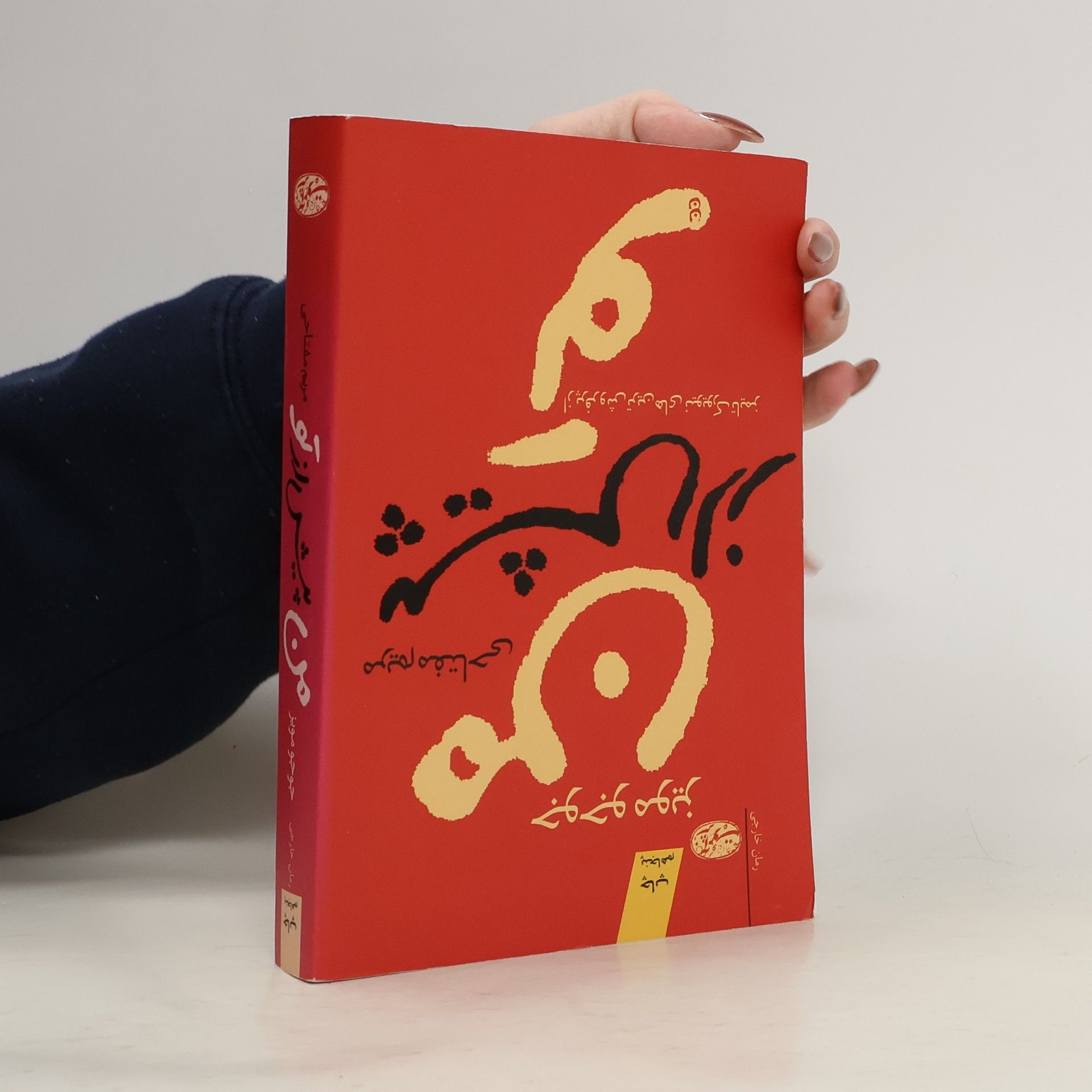 Jojo Moyes من پیش از تو