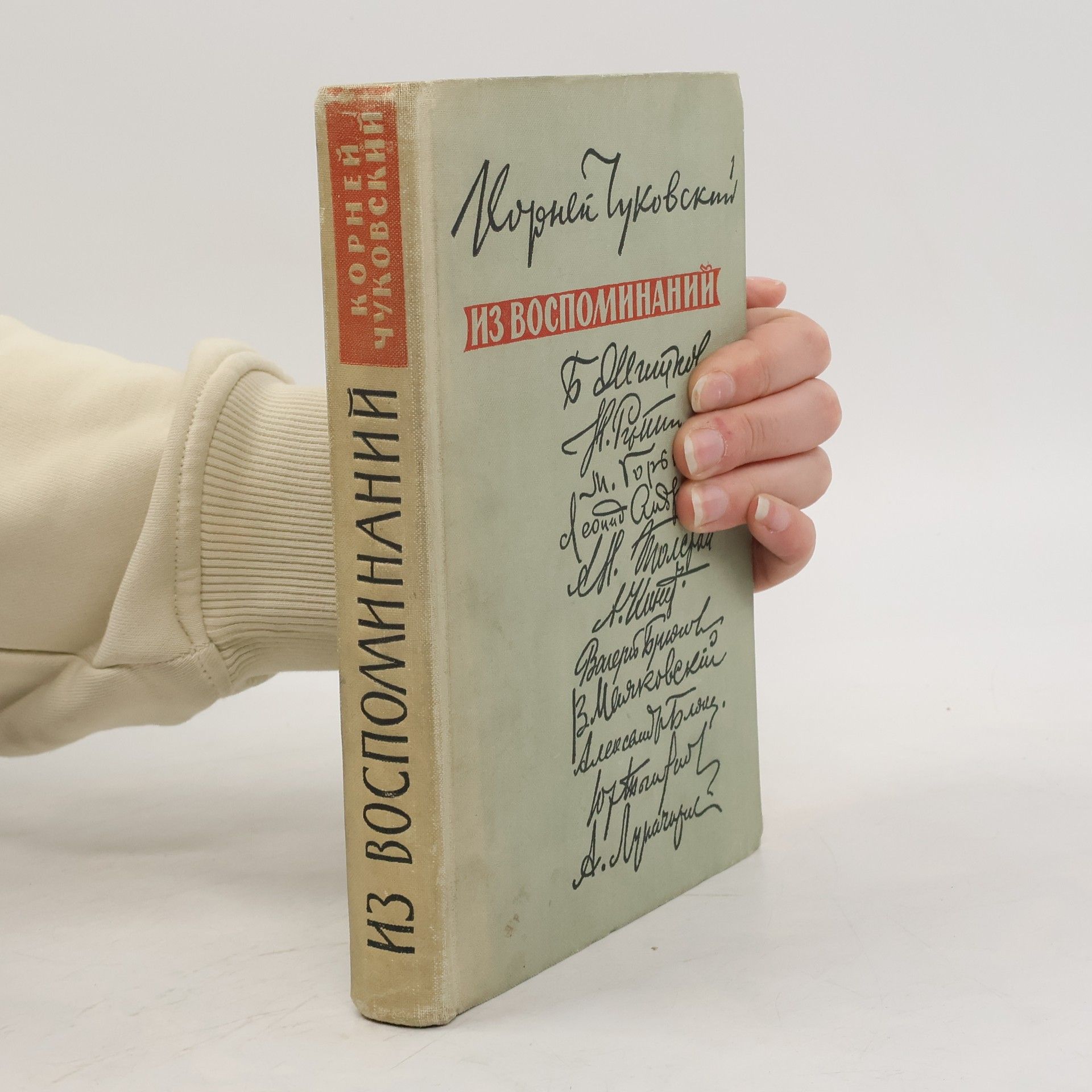 Kornei Chukovskii Из воспоминаний