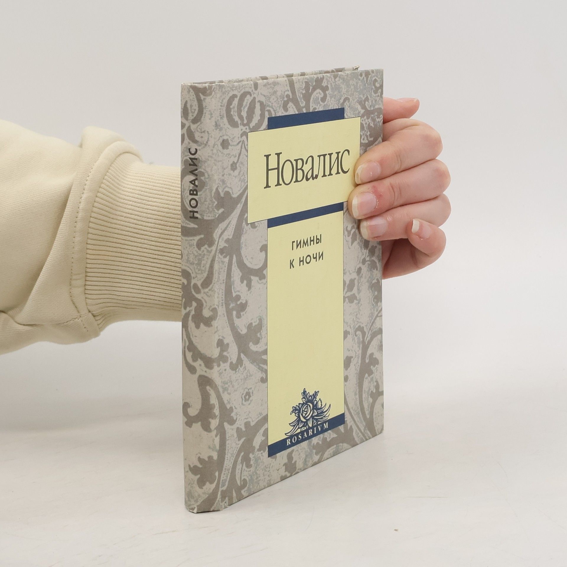 Novalis Гимны к ночи