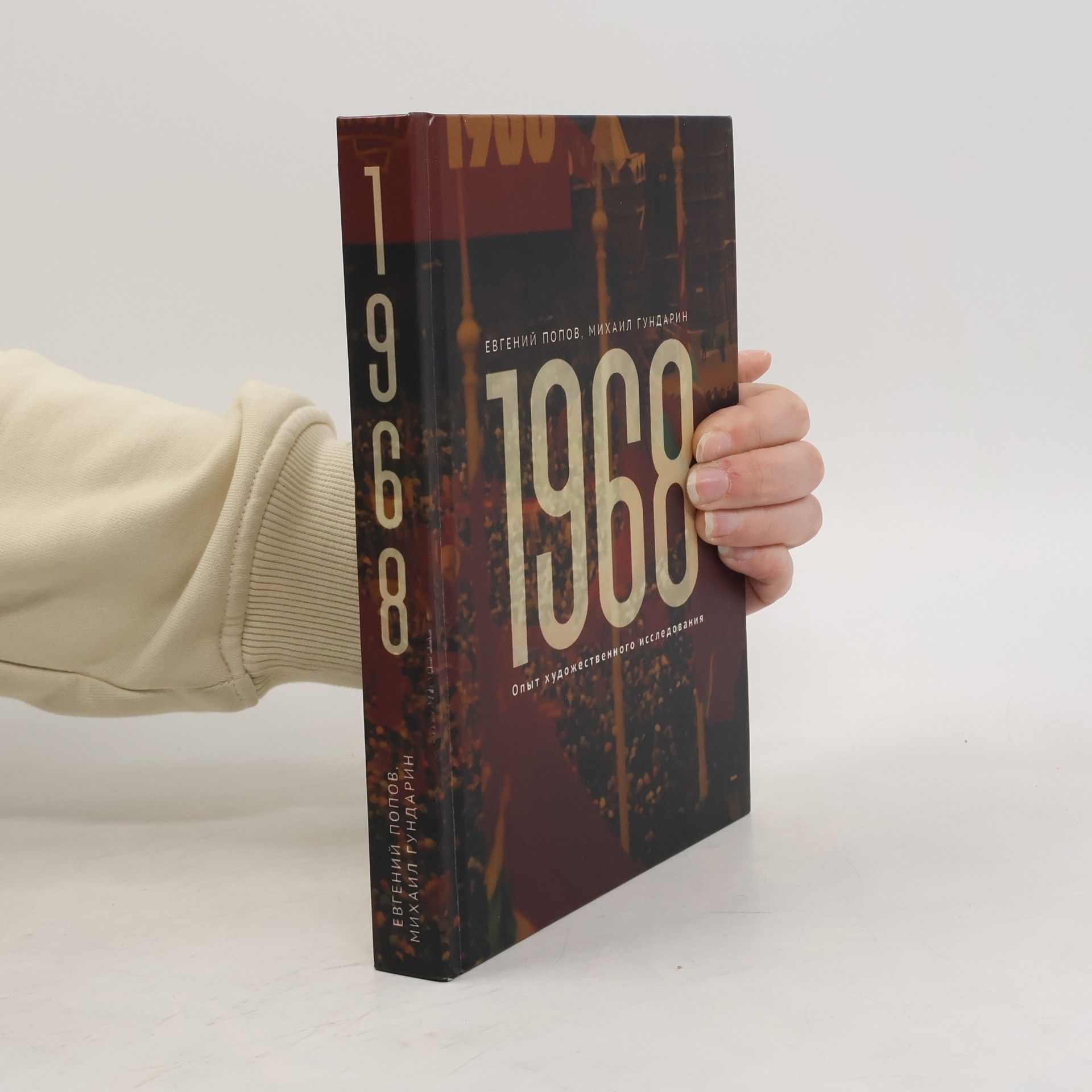 Evgenij Anatolevich Popov 1968: Опыт художественного исследования