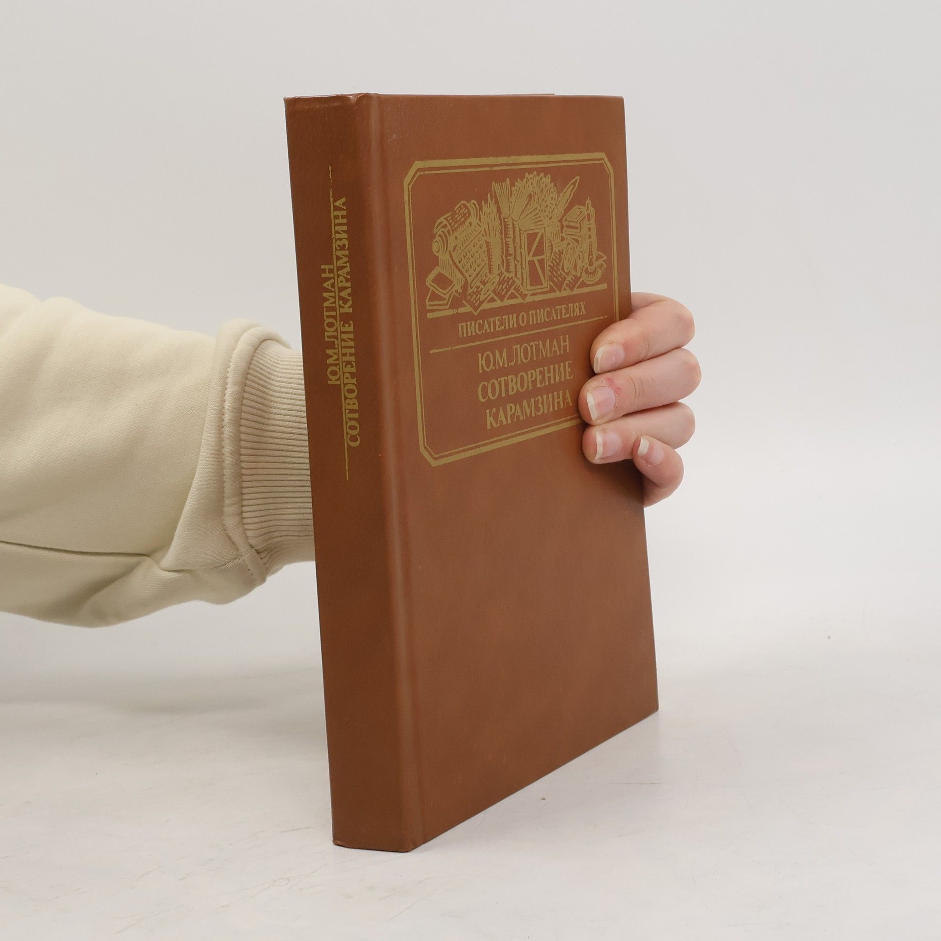 Jurij Michajlovič Lotman Сотворение Карамзина