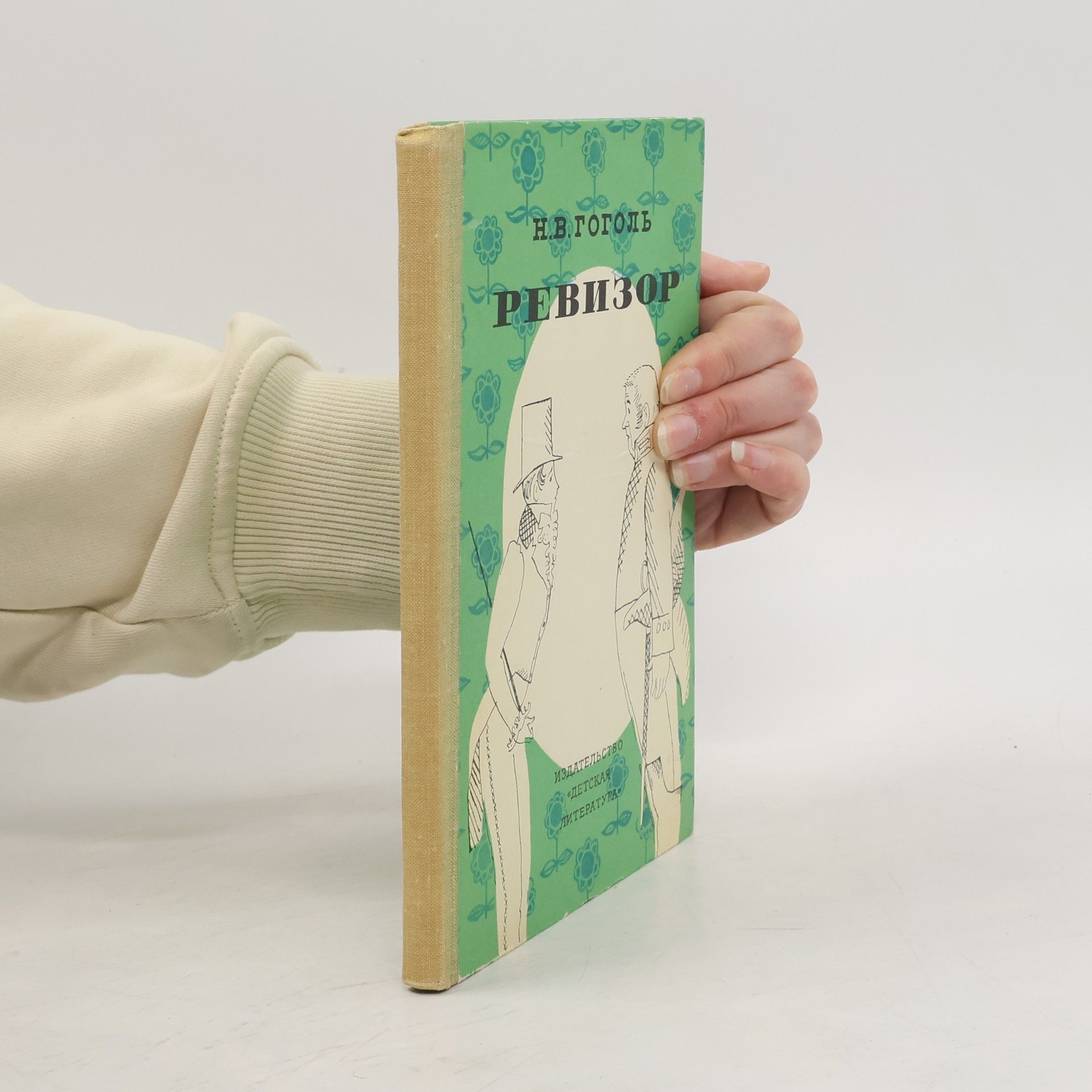 Nikolai Gogol Ревизор