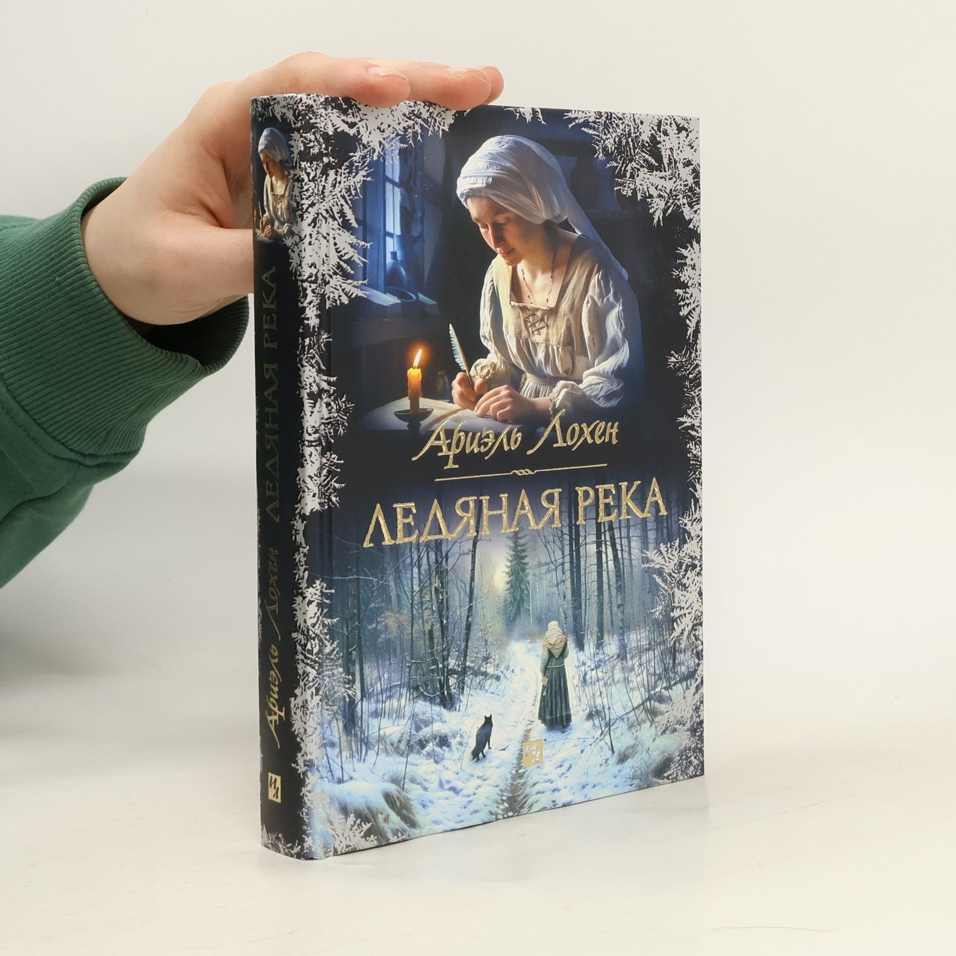 Ледяная река